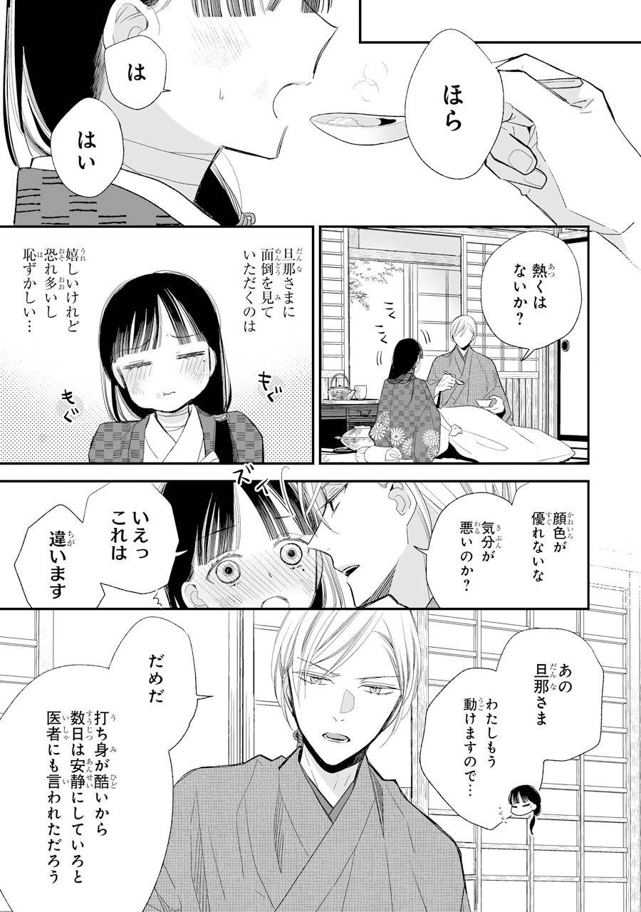 わたしの幸せな結婚 第17話 - Page 5