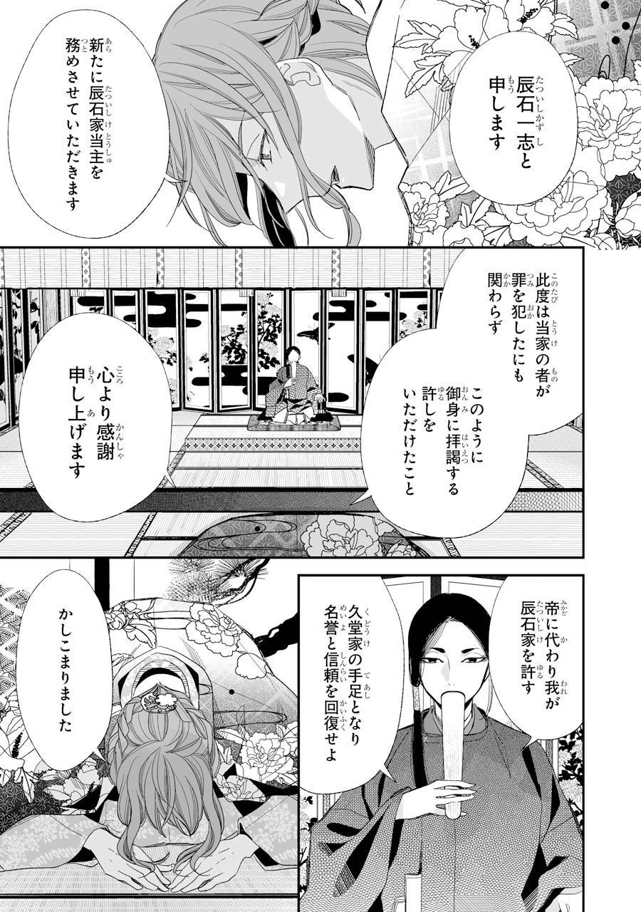 わたしの幸せな結婚 第20話 - Page 17