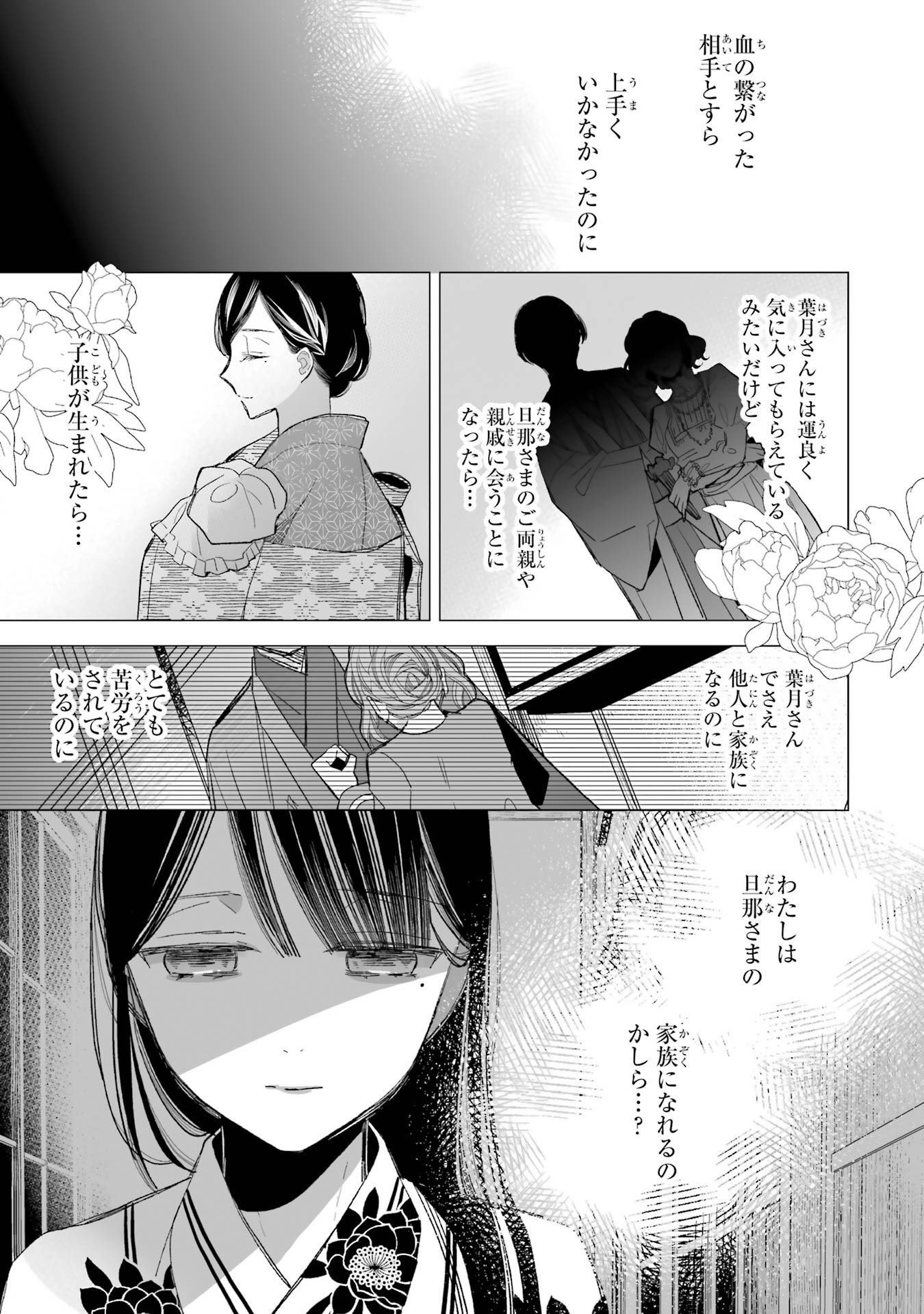 わたしの幸せな結婚 第23話 - Page 25