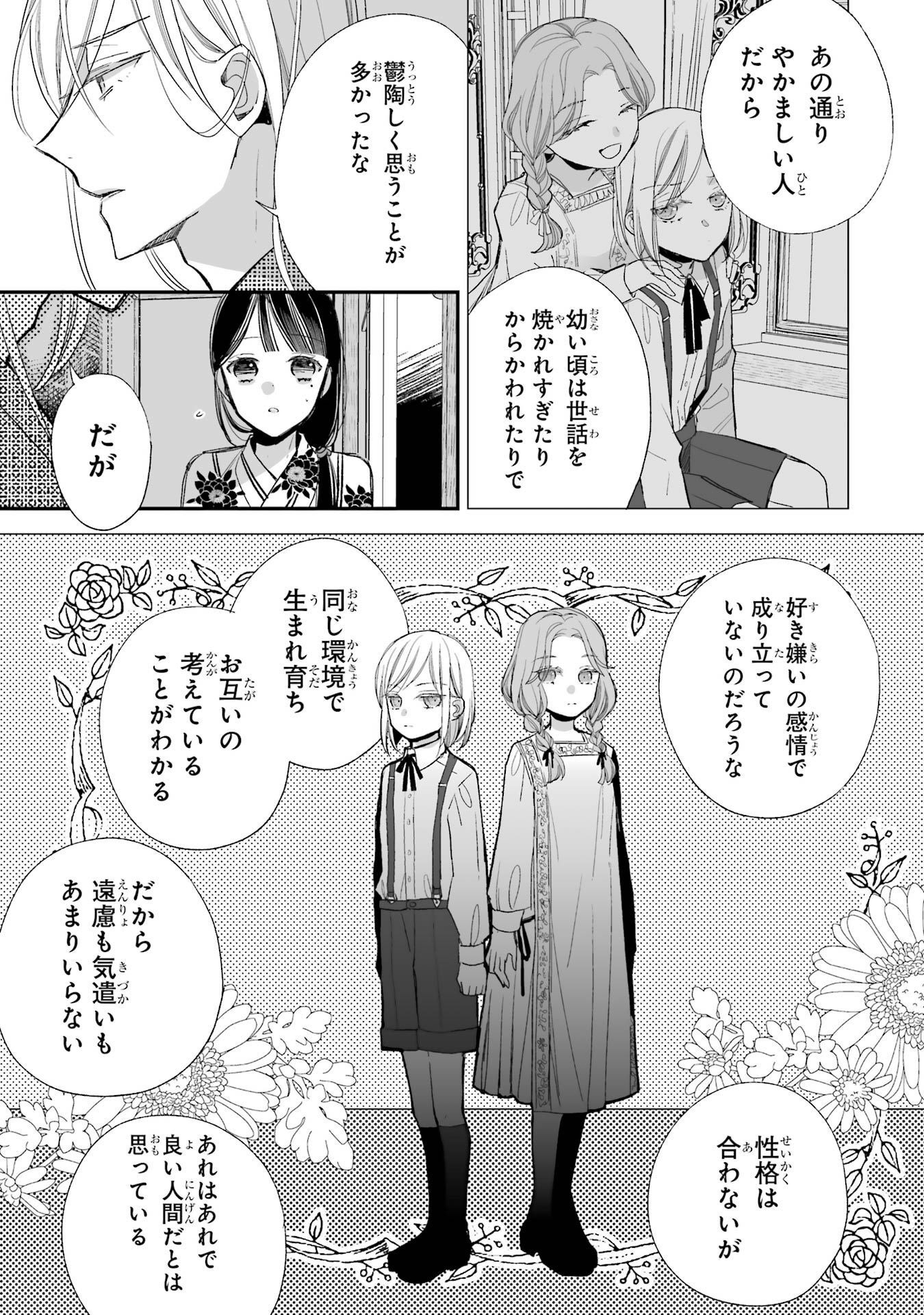 わたしの幸せな結婚 第23話 - Page 31