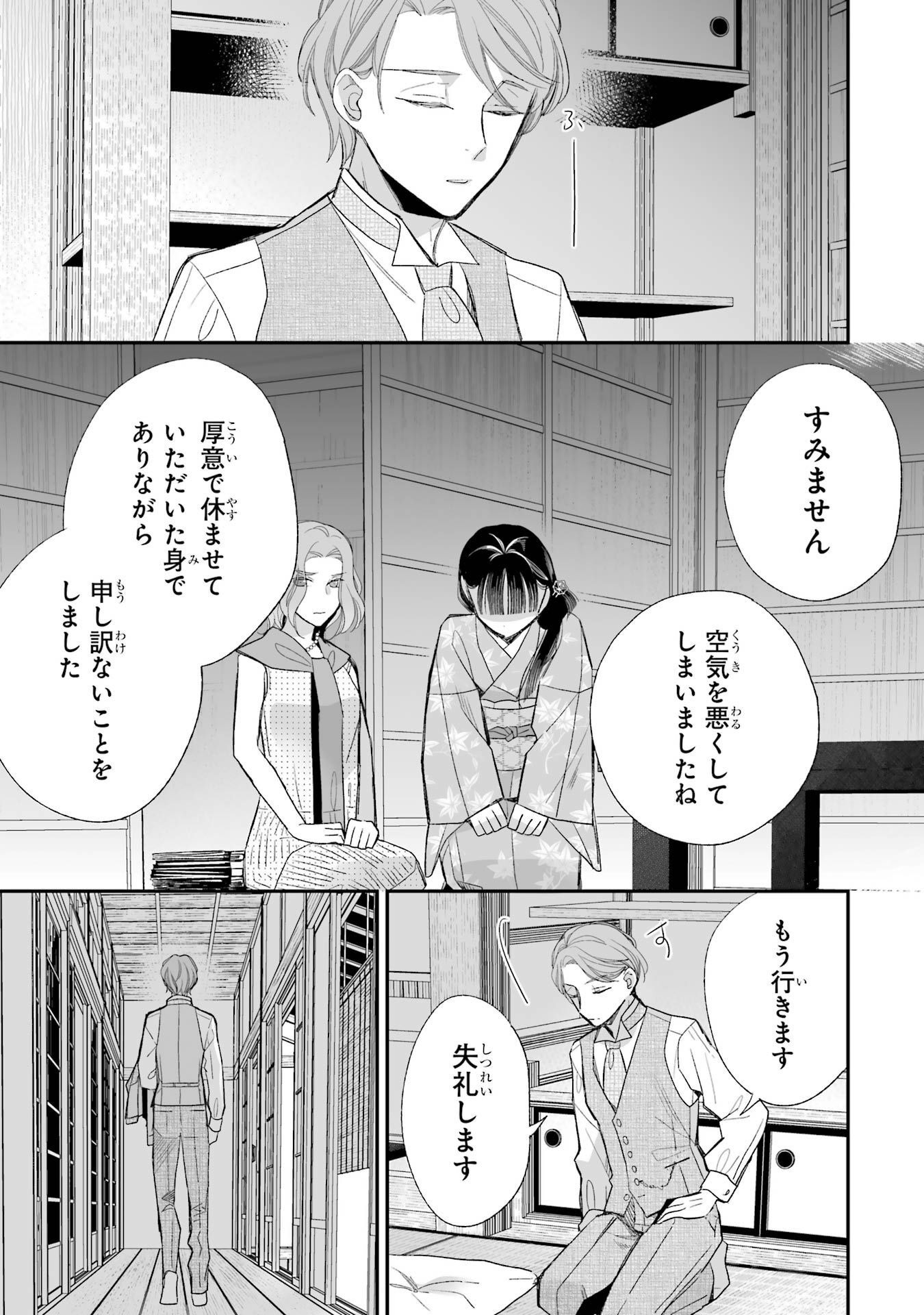 わたしの幸せな結婚 第24話 - Page 17