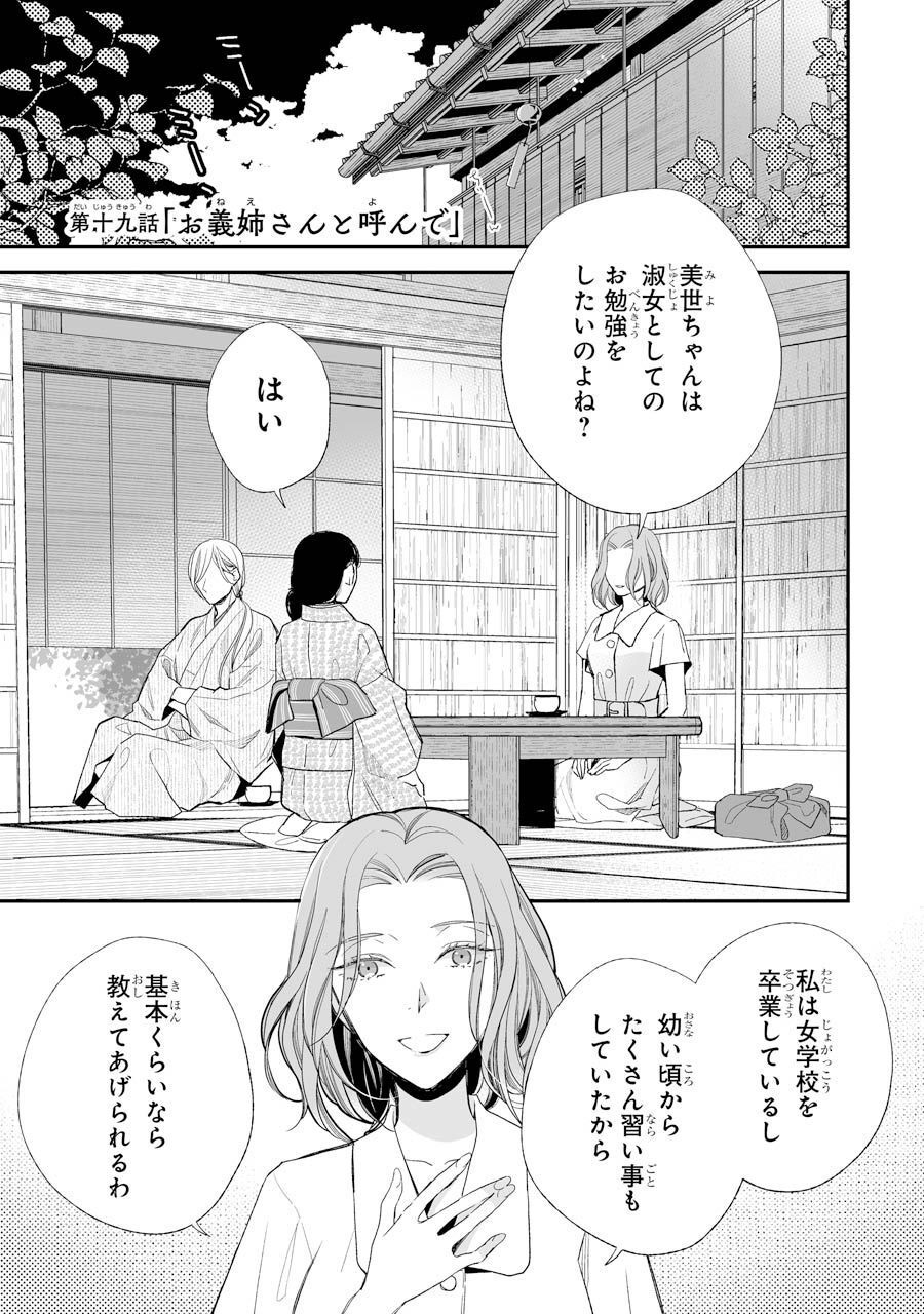 わたしの幸せな結婚 第19話 - Page 1