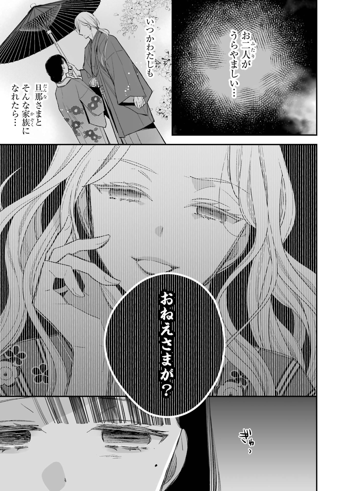 わたしの幸せな結婚 第23話 - Page 33