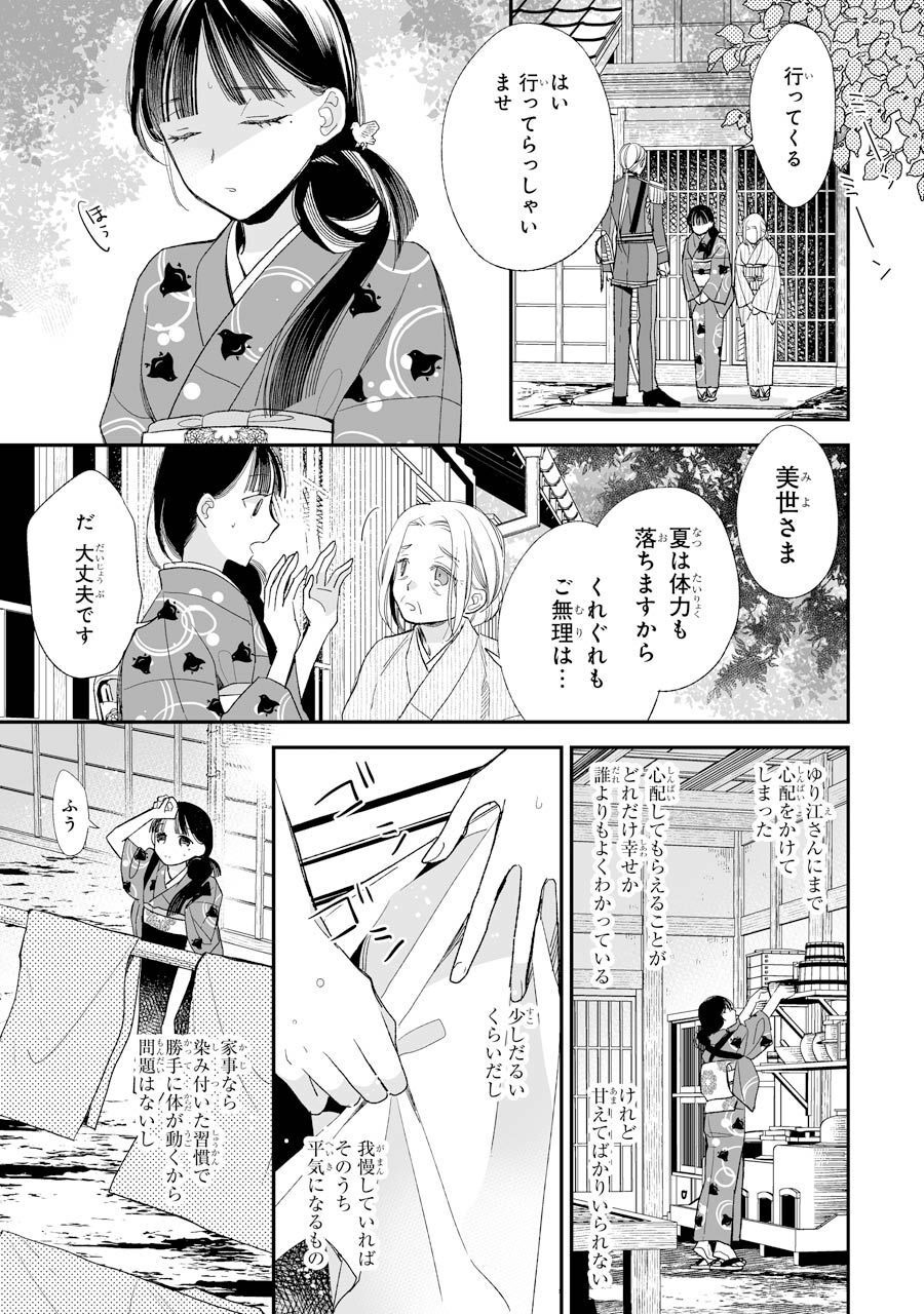 わたしの幸せな結婚 第19話 - Page 21