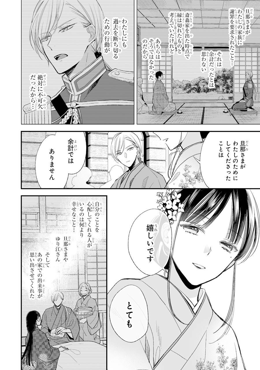 わたしの幸せな結婚 第17話 - Page 36