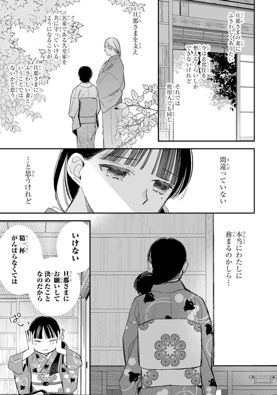 わたしの幸せな結婚 第19話 - Page 23