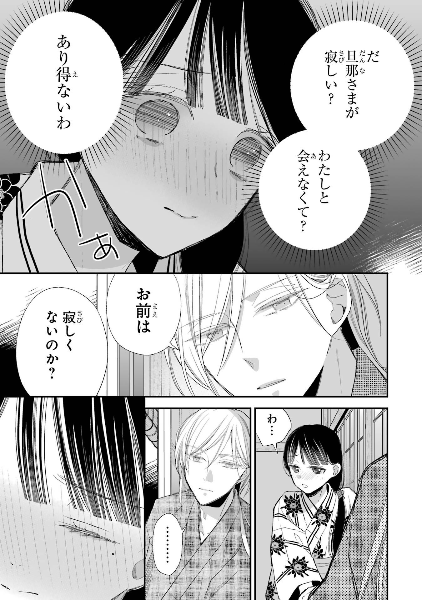 わたしの幸せな結婚 第23話 - Page 41