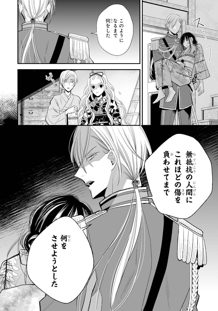 わたしの幸せな結婚 第16話 - Page 20