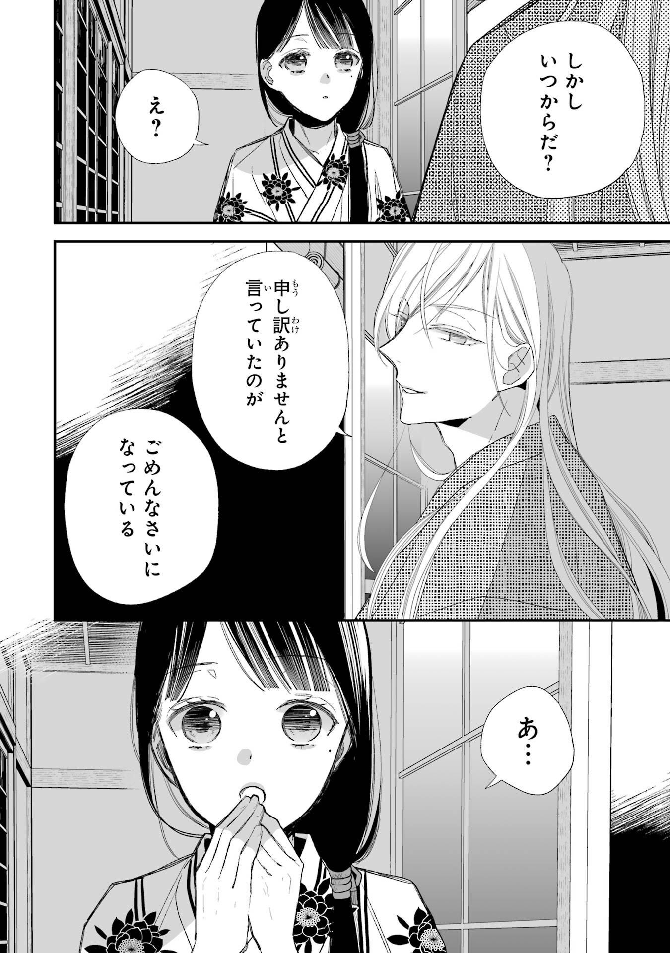 わたしの幸せな結婚 第23話 - Page 46