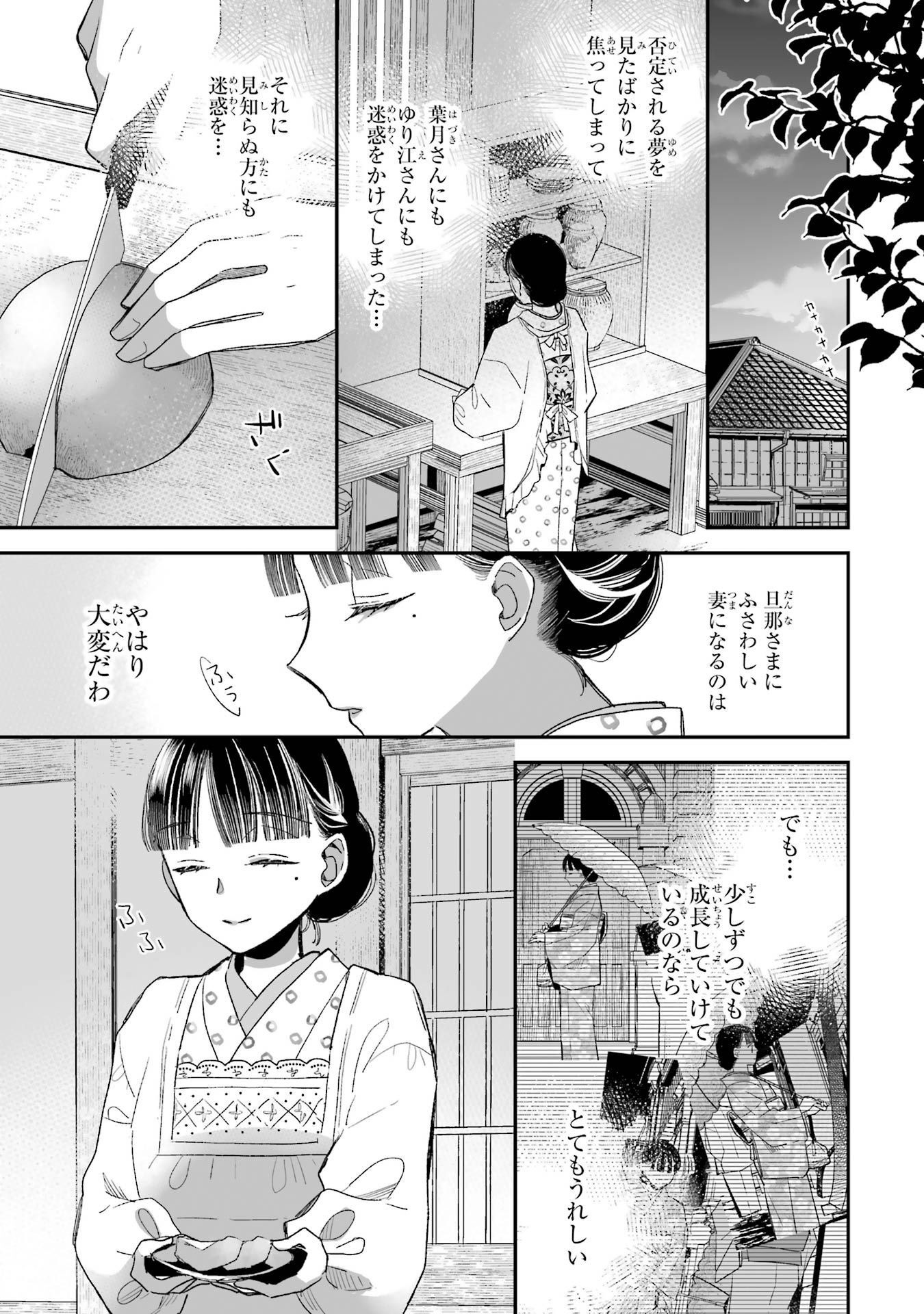 わたしの幸せな結婚 第21話 - Page 31