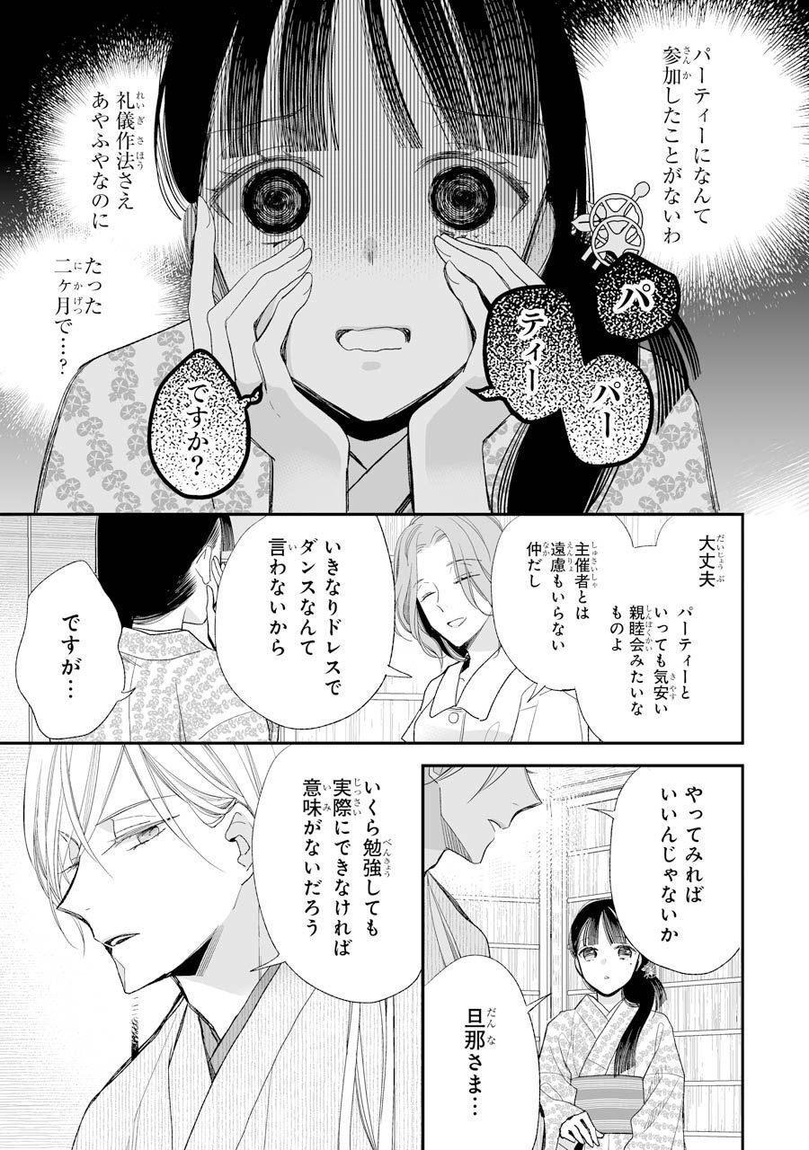 わたしの幸せな結婚 第19話 - Page 9