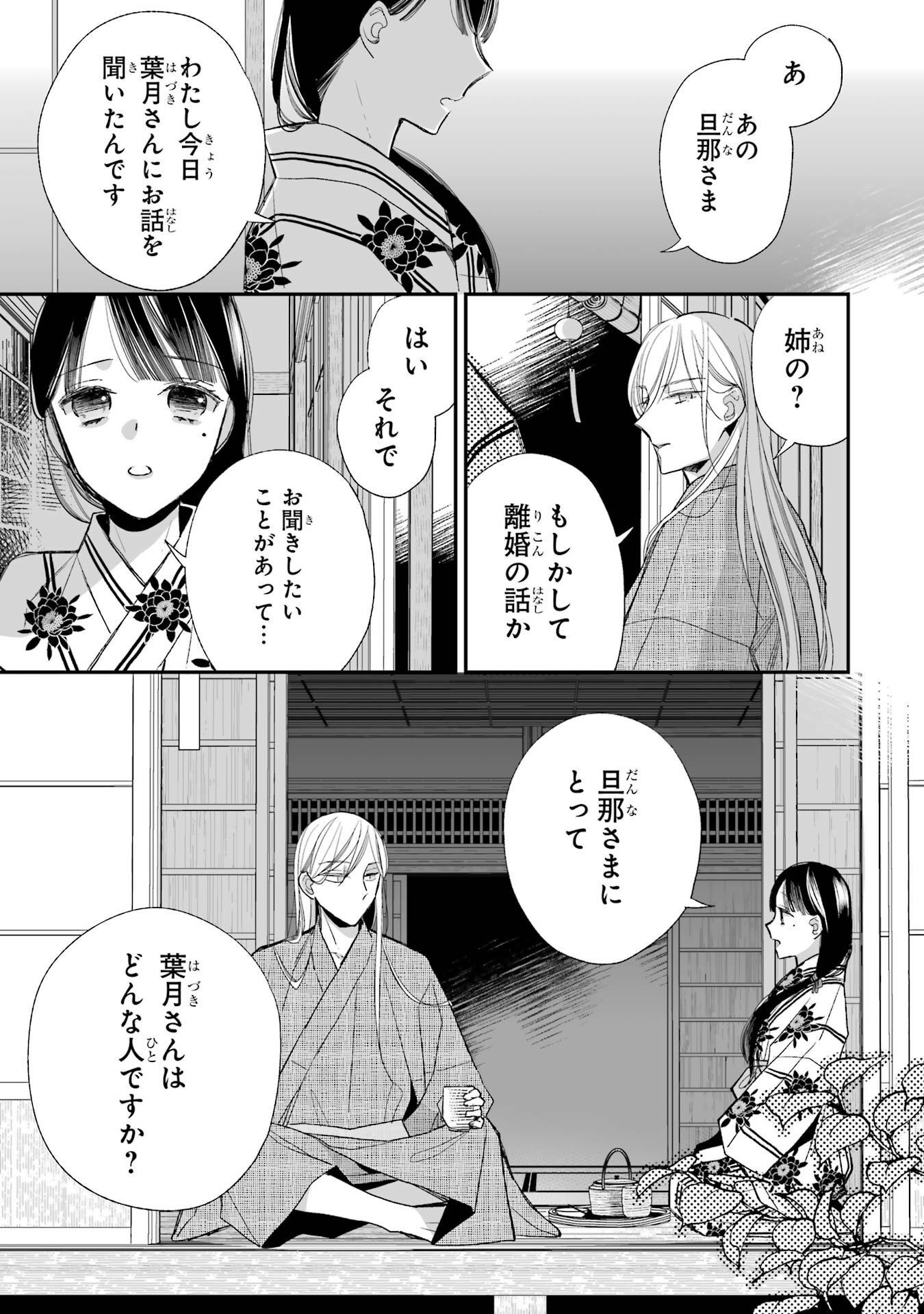 わたしの幸せな結婚 第23話 - Page 29