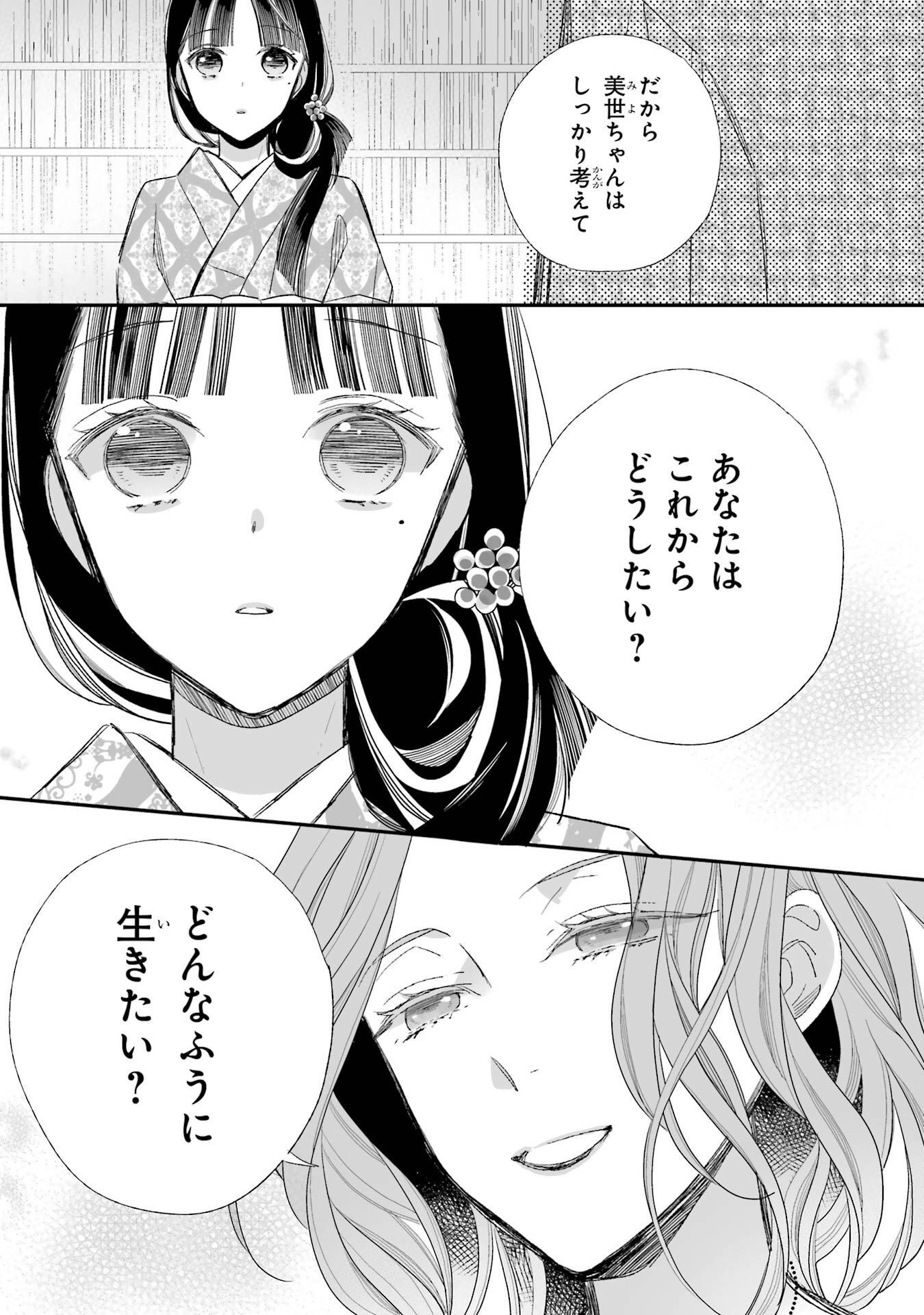 わたしの幸せな結婚 第23話 - Page 19