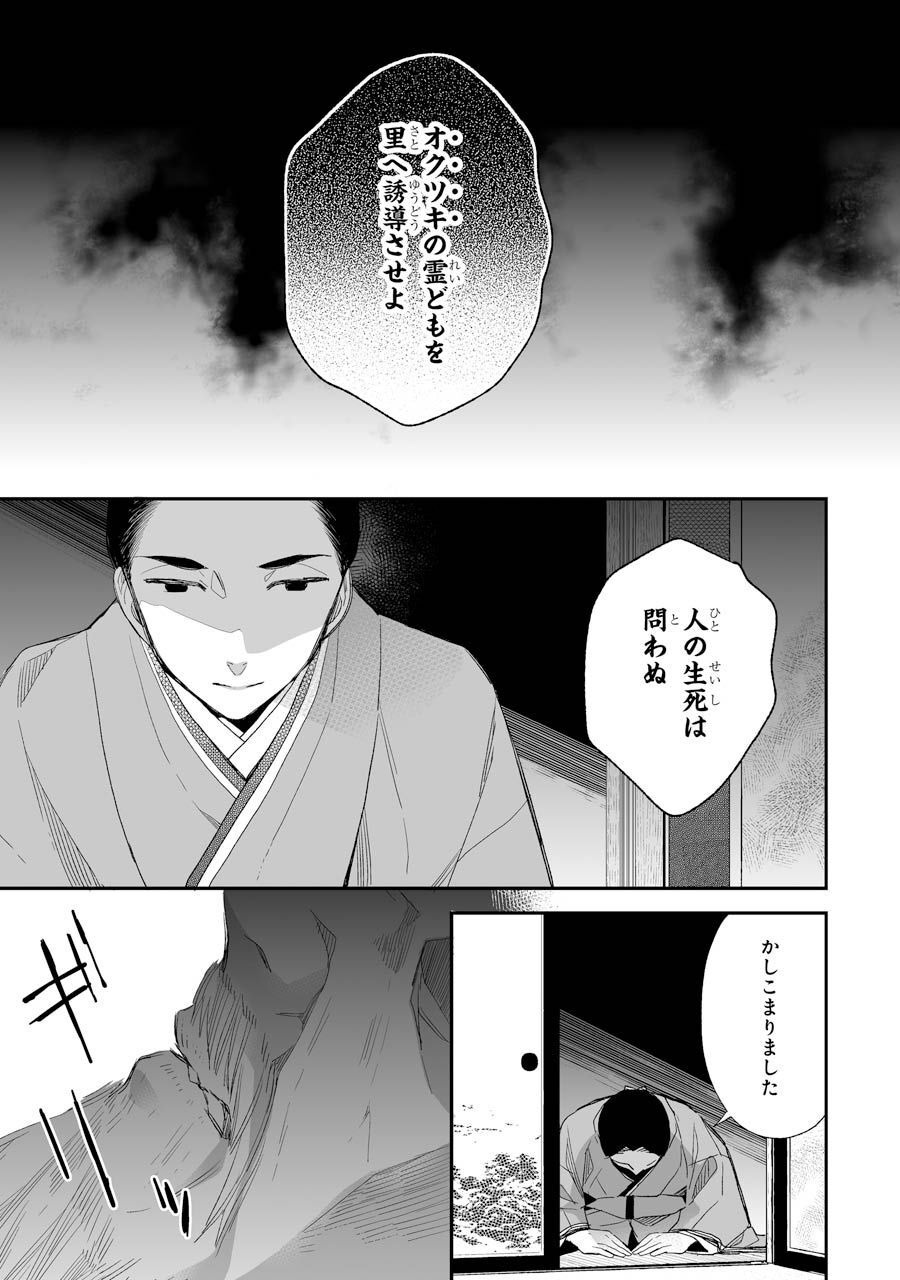 わたしの幸せな結婚 第18話 - Page 29