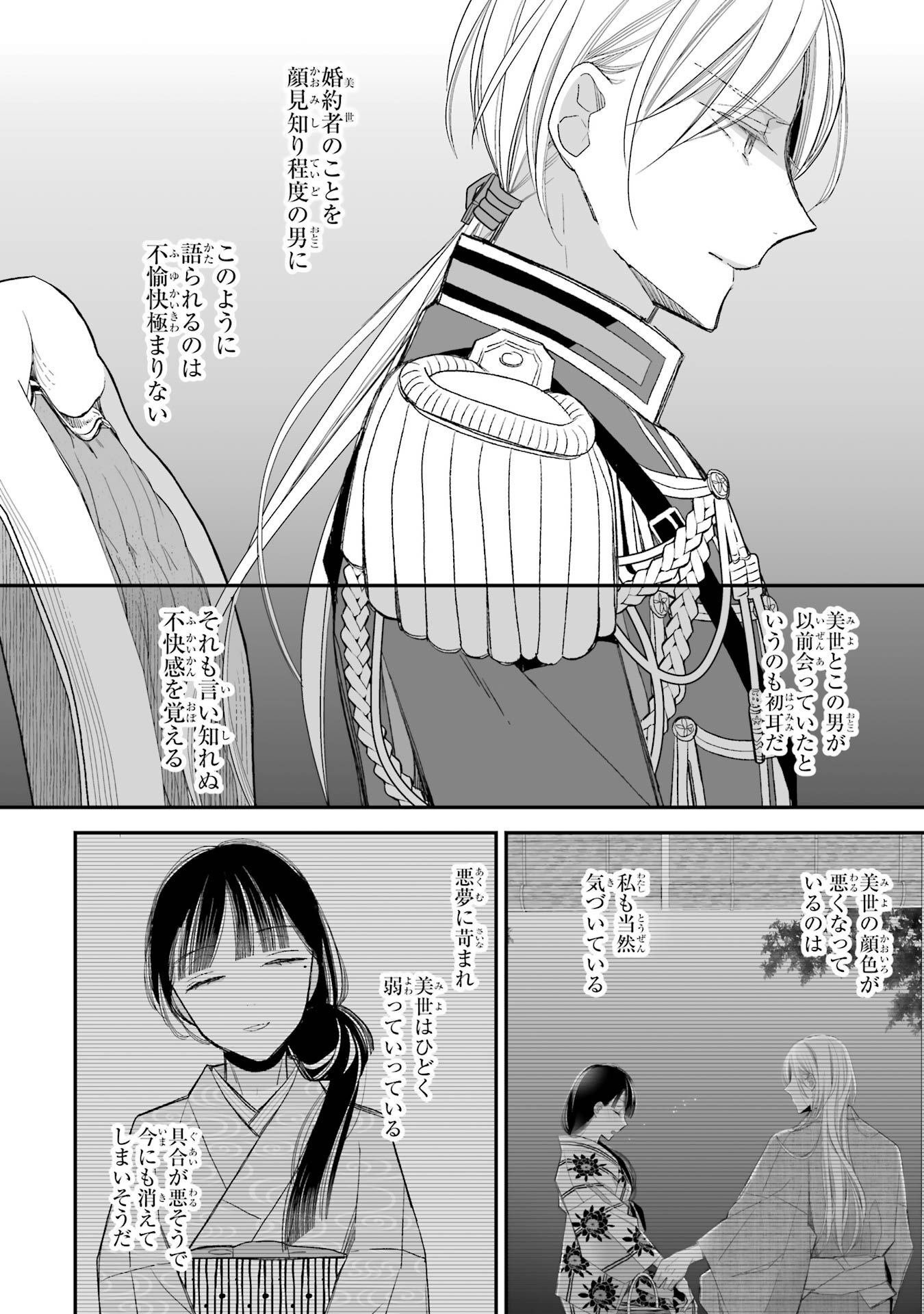 わたしの幸せな結婚 第24話 - Page 28