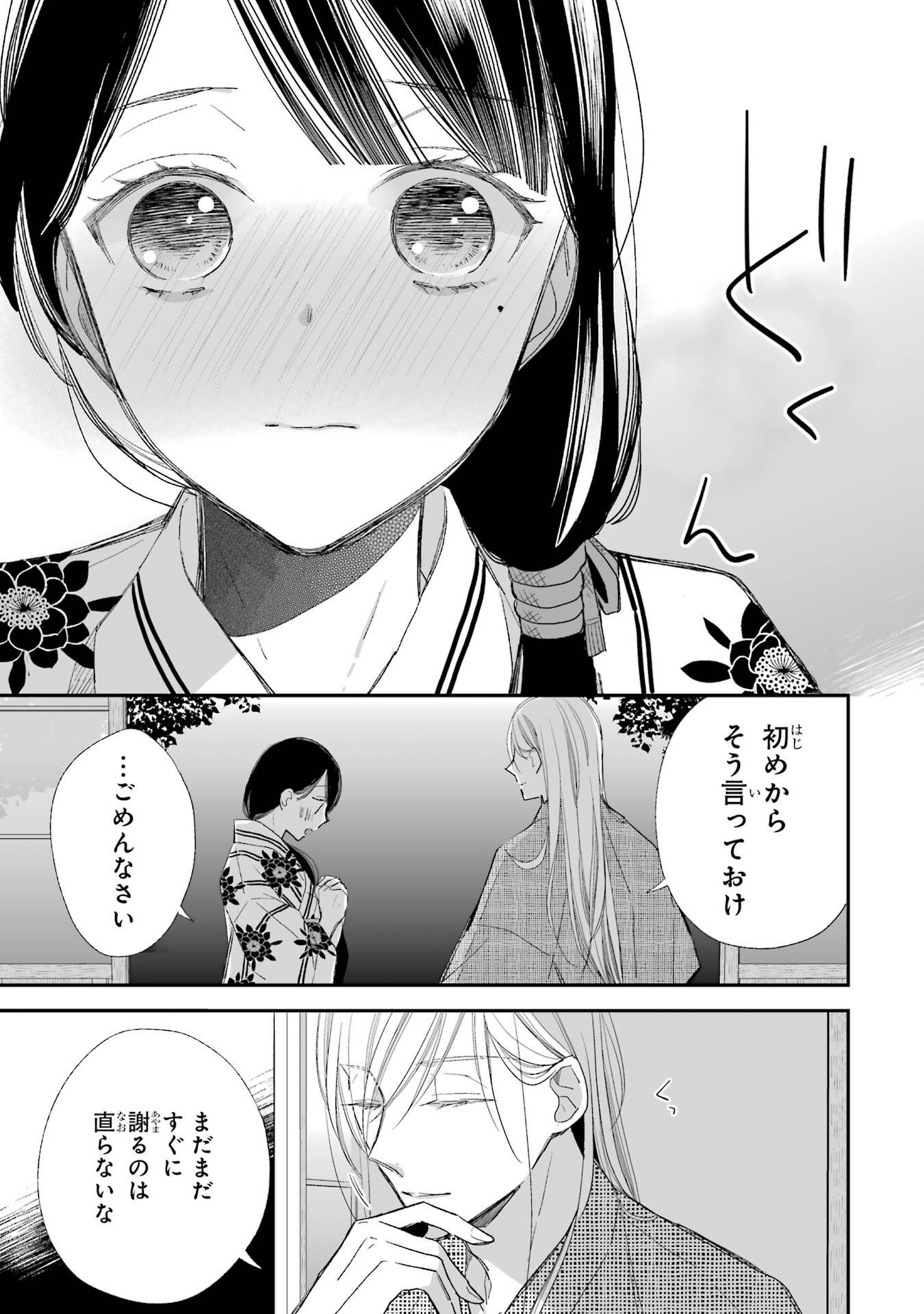 わたしの幸せな結婚 第23話 - Page 45