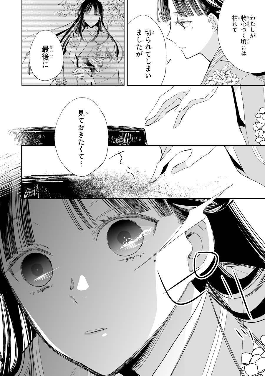 わたしの幸せな結婚 第17話 - Page 14