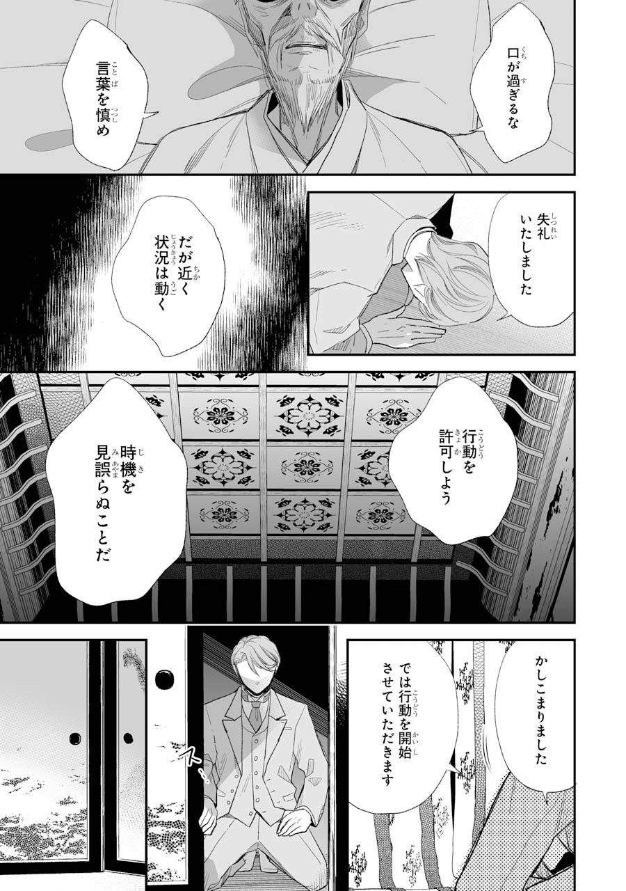 わたしの幸せな結婚 第18話 - Page 27