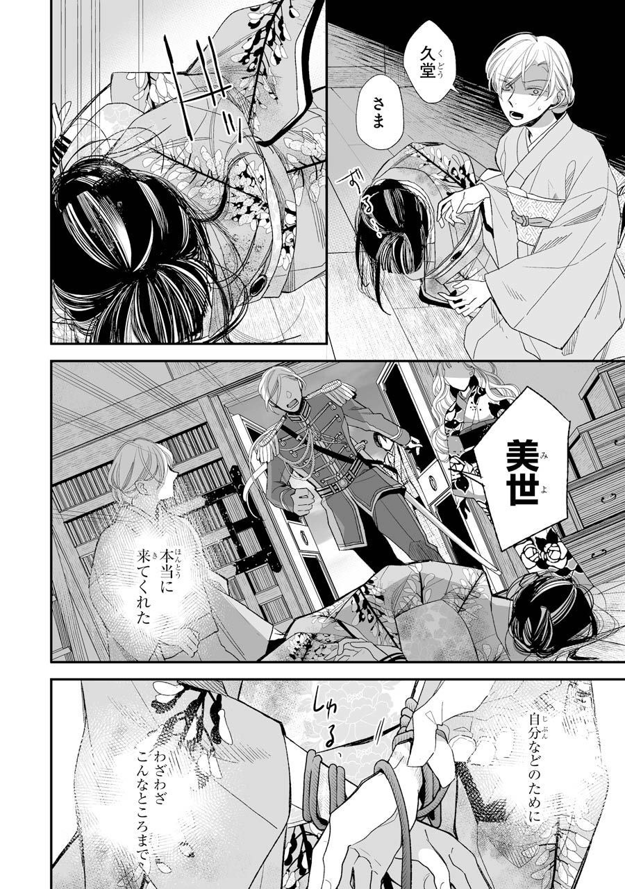 わたしの幸せな結婚 第16話 - Page 12