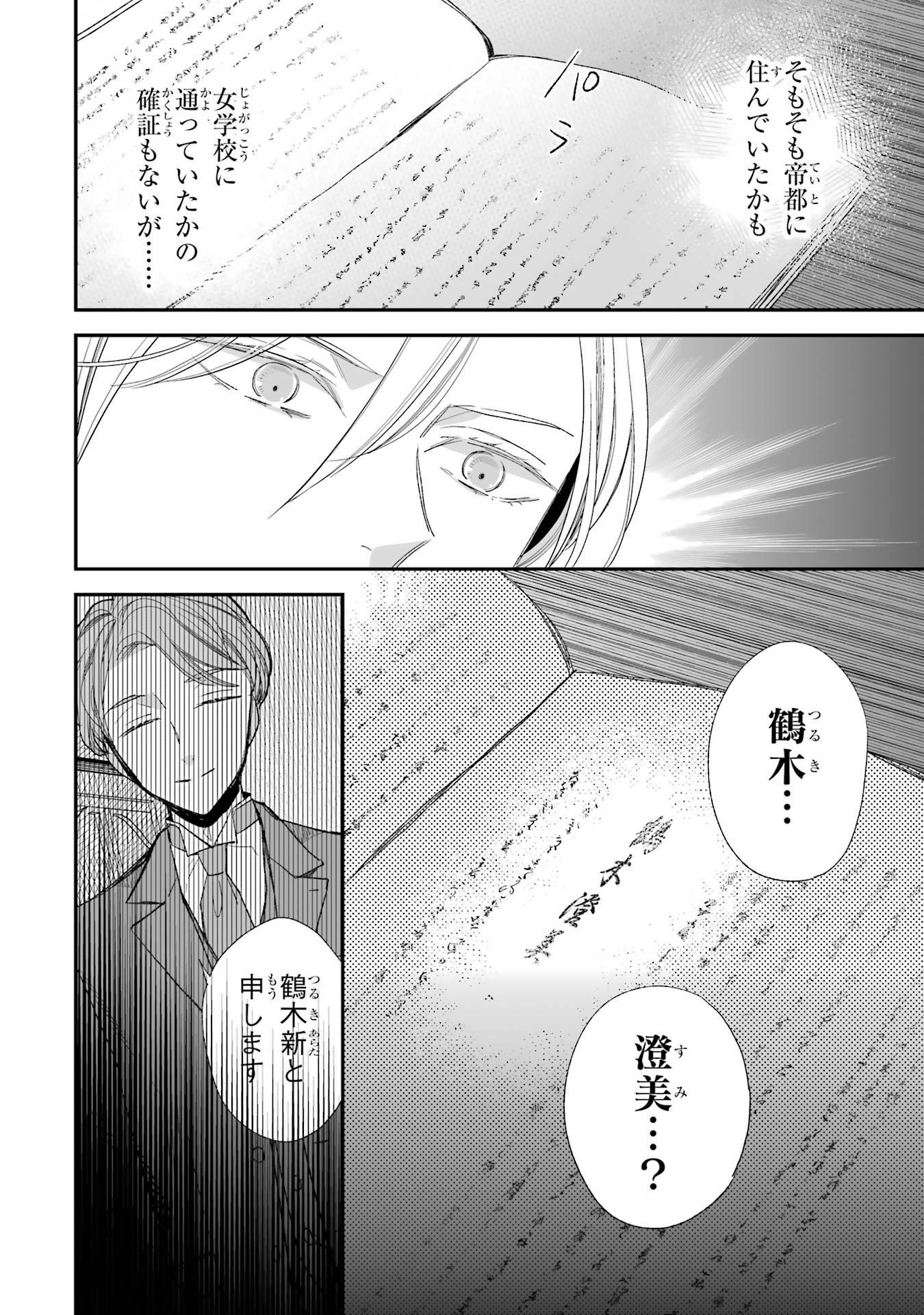 わたしの幸せな結婚 第22話 - Page 28