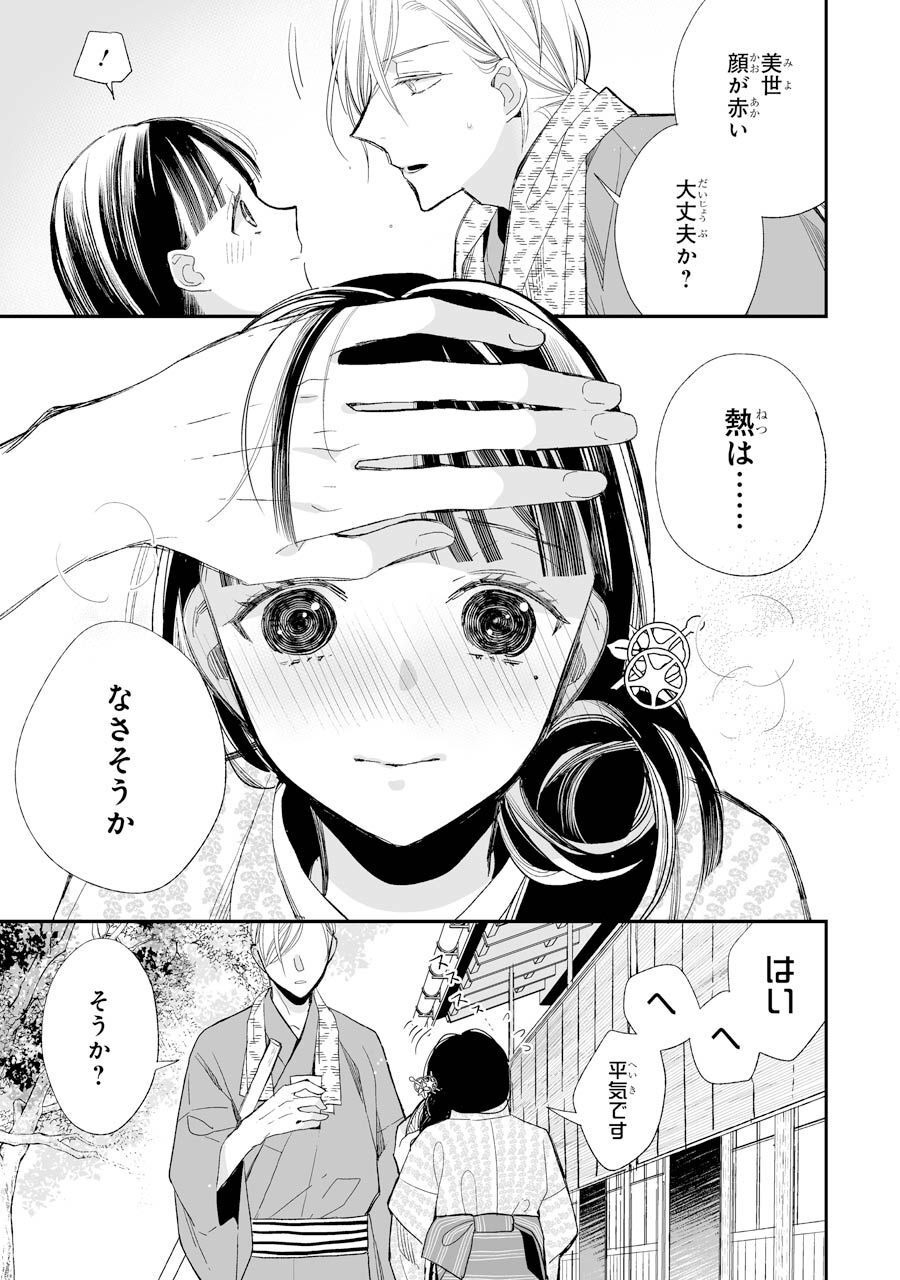 わたしの幸せな結婚 第18話 - Page 7