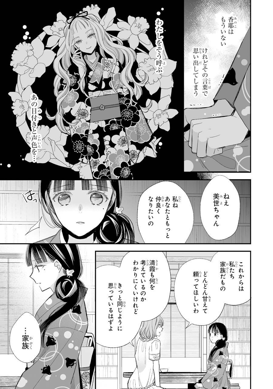 わたしの幸せな結婚 第19話 - Page 27