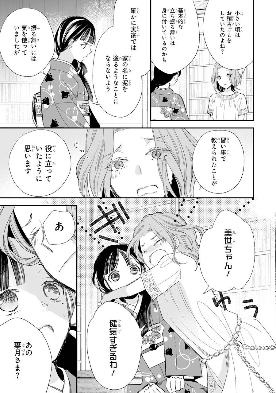 わたしの幸せな結婚 第19話 - Page 25