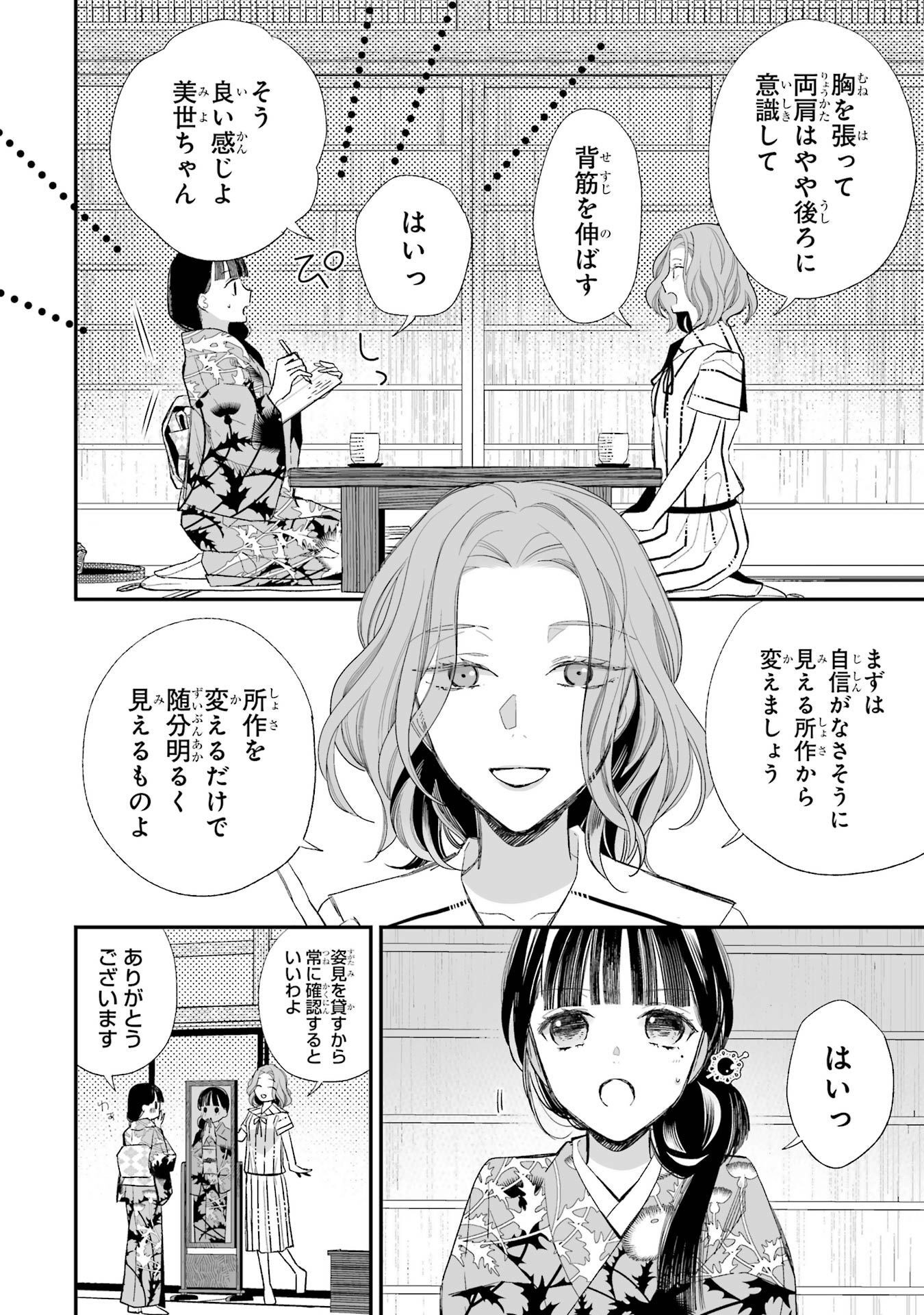 わたしの幸せな結婚 第21話 - Page 2