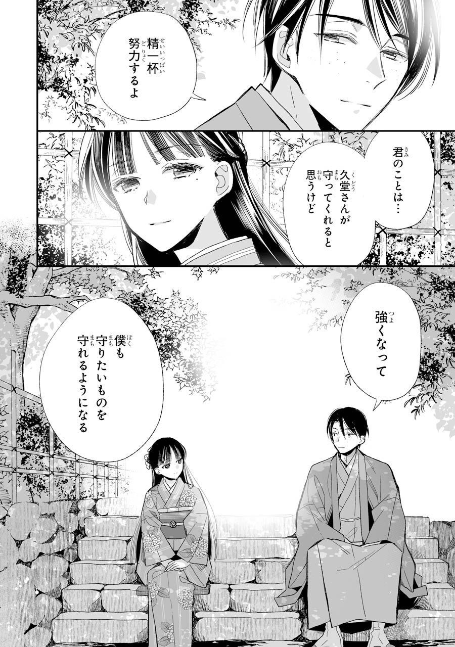 わたしの幸せな結婚 第17話 - Page 24