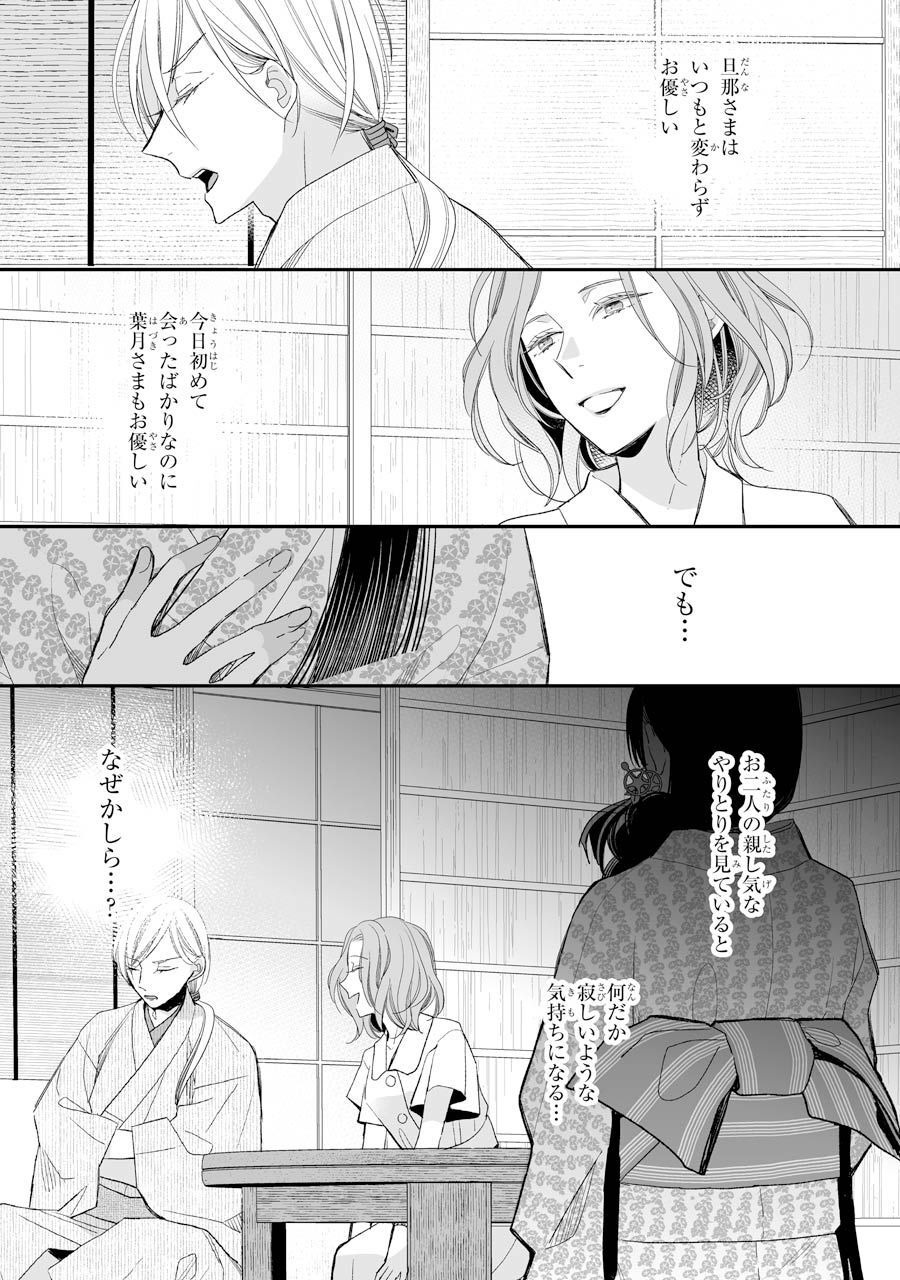 わたしの幸せな結婚 第19話 - Page 5