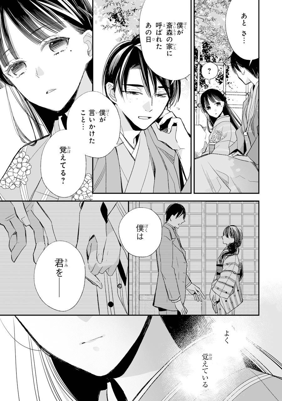 わたしの幸せな結婚 第17話 - Page 25