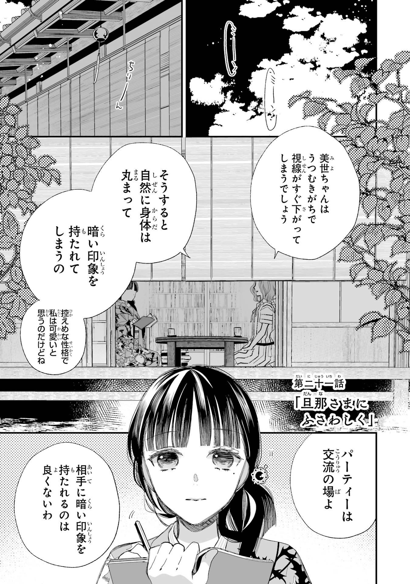 わたしの幸せな結婚 第21話 - Page 1