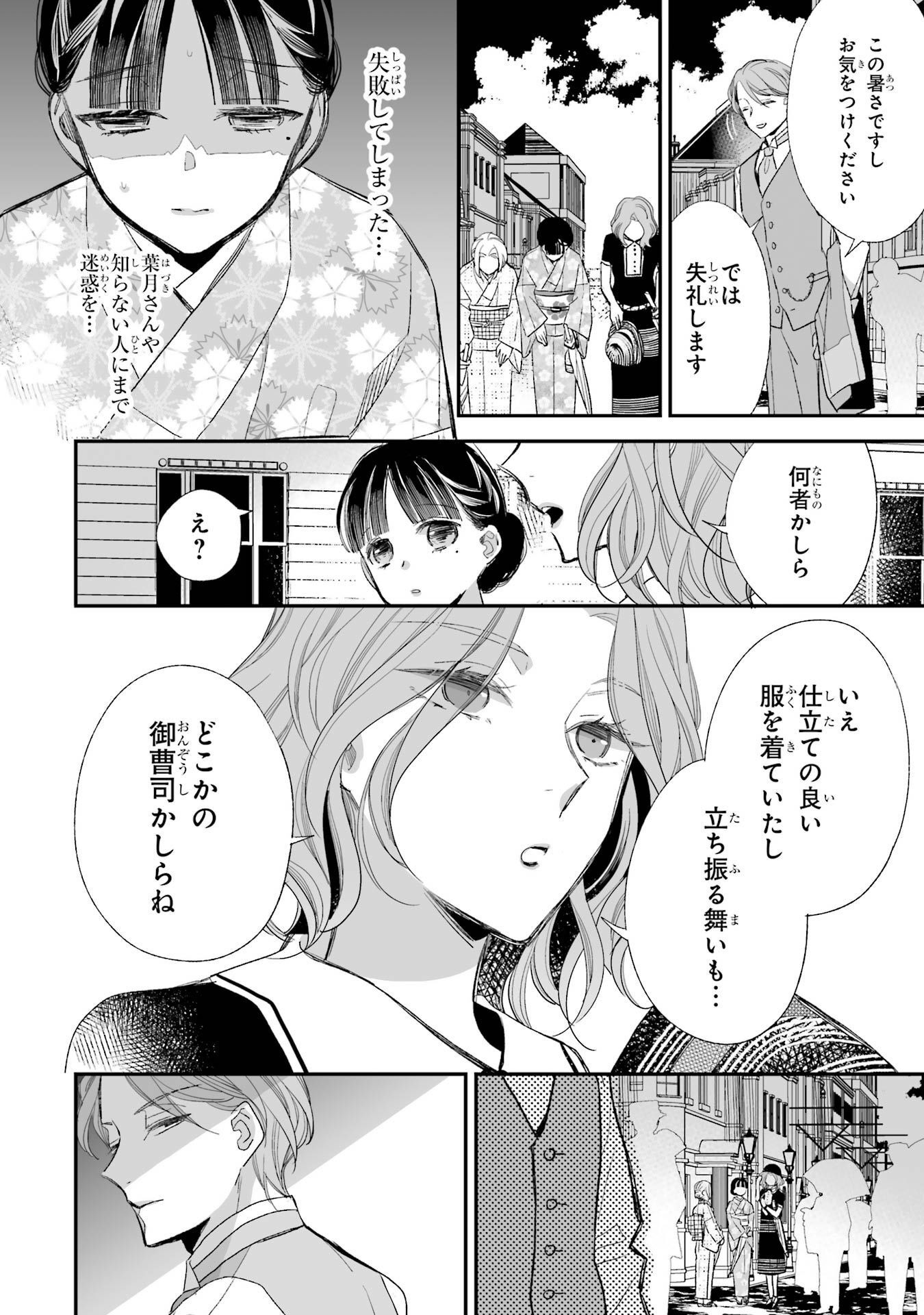 わたしの幸せな結婚 第21話 - Page 28