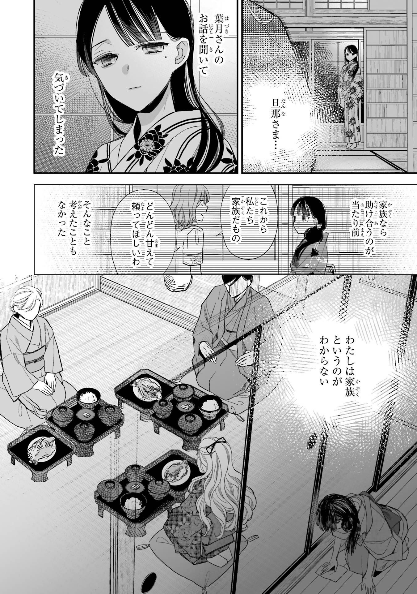 わたしの幸せな結婚 第23話 - Page 24