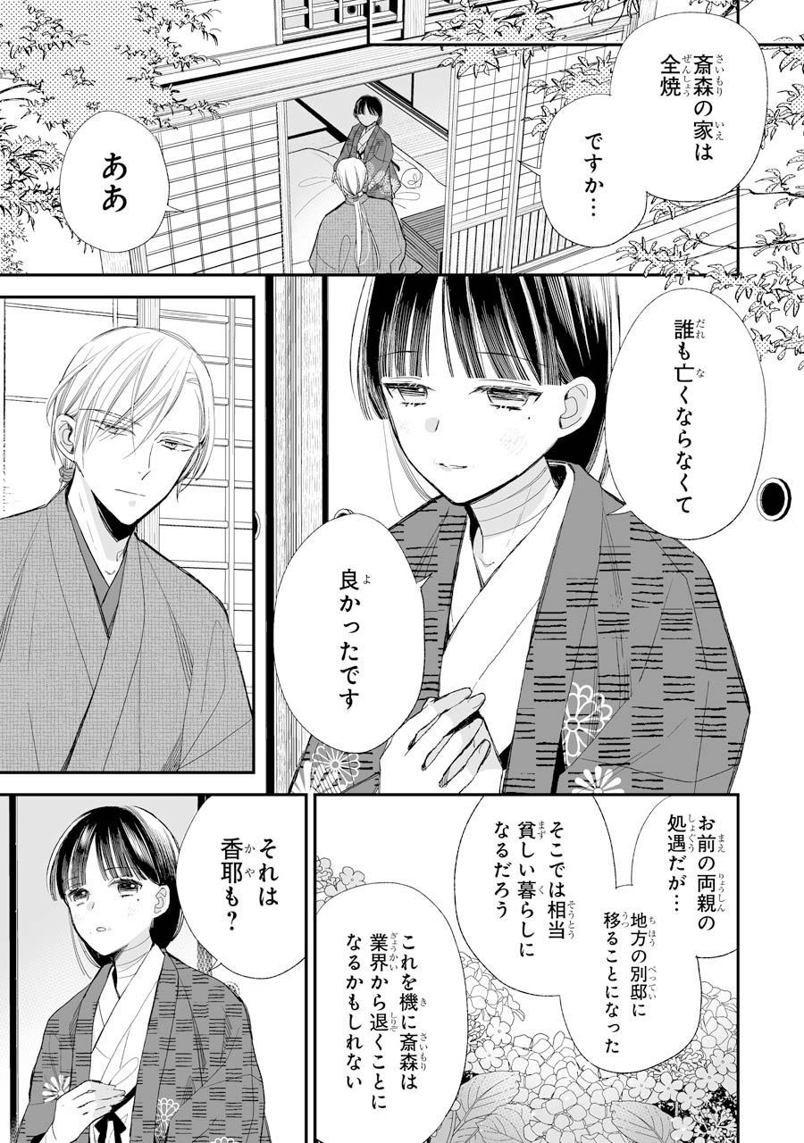 わたしの幸せな結婚 第17話 - Page 7