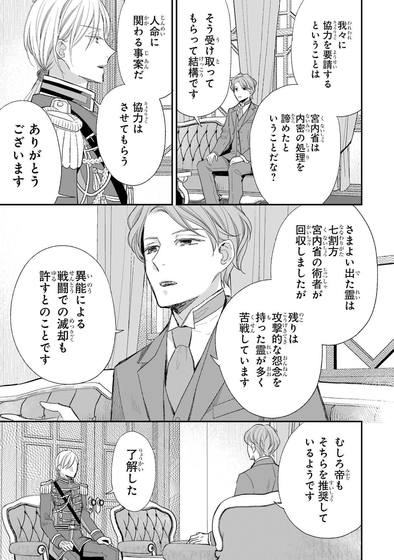 わたしの幸せな結婚 第22話 - Page 13