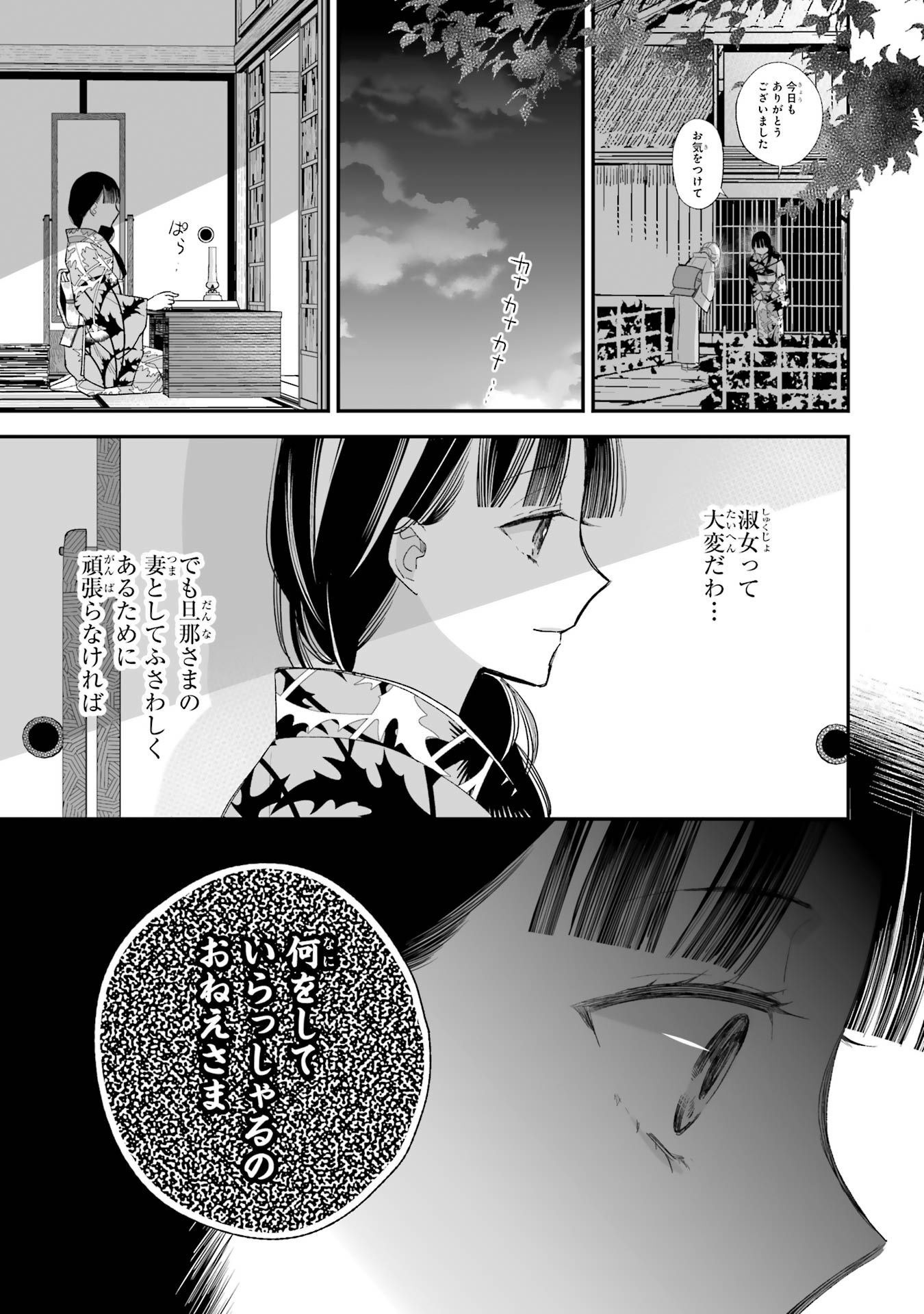 わたしの幸せな結婚 第21話 - Page 5