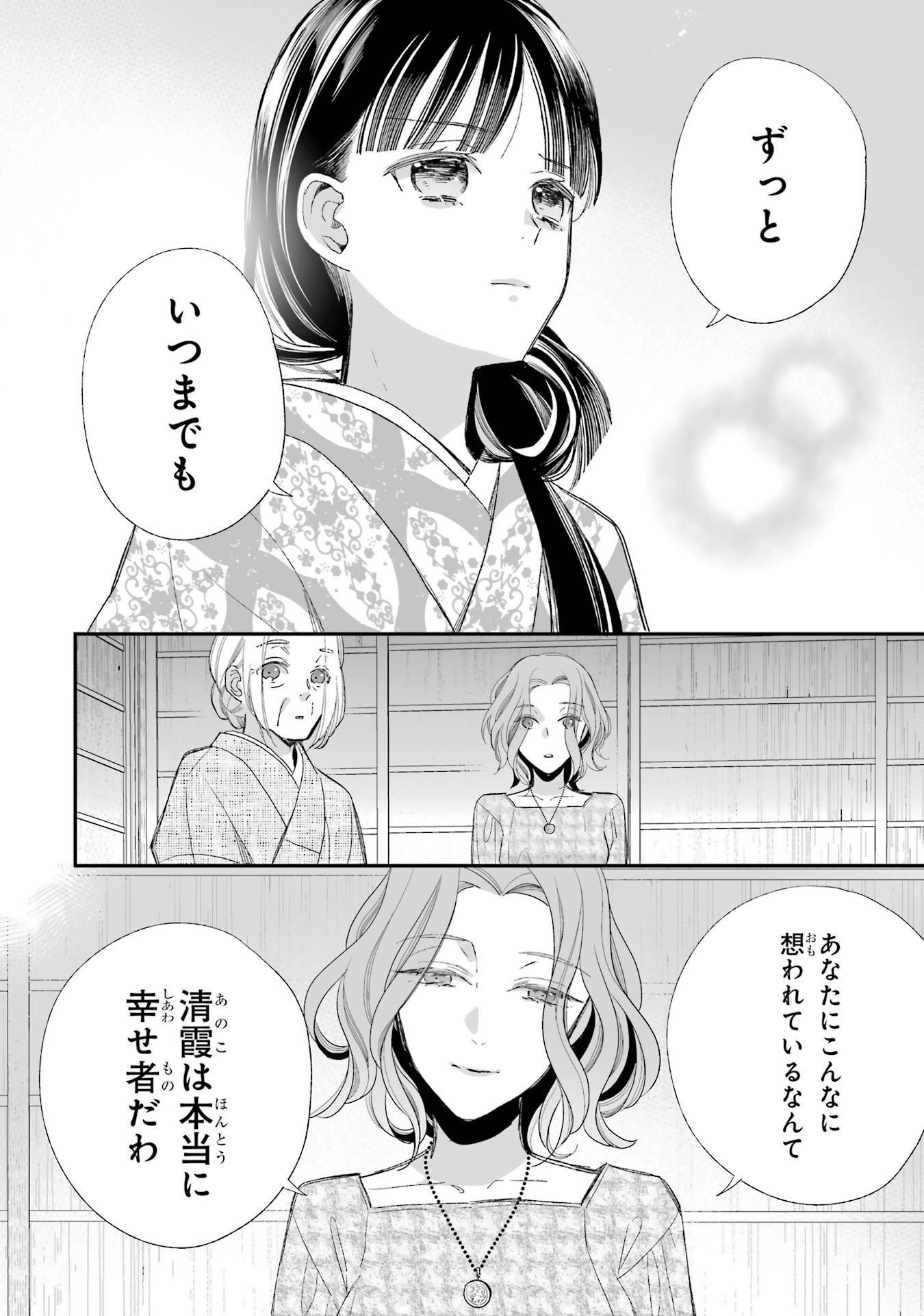 わたしの幸せな結婚 第23話 - Page 22