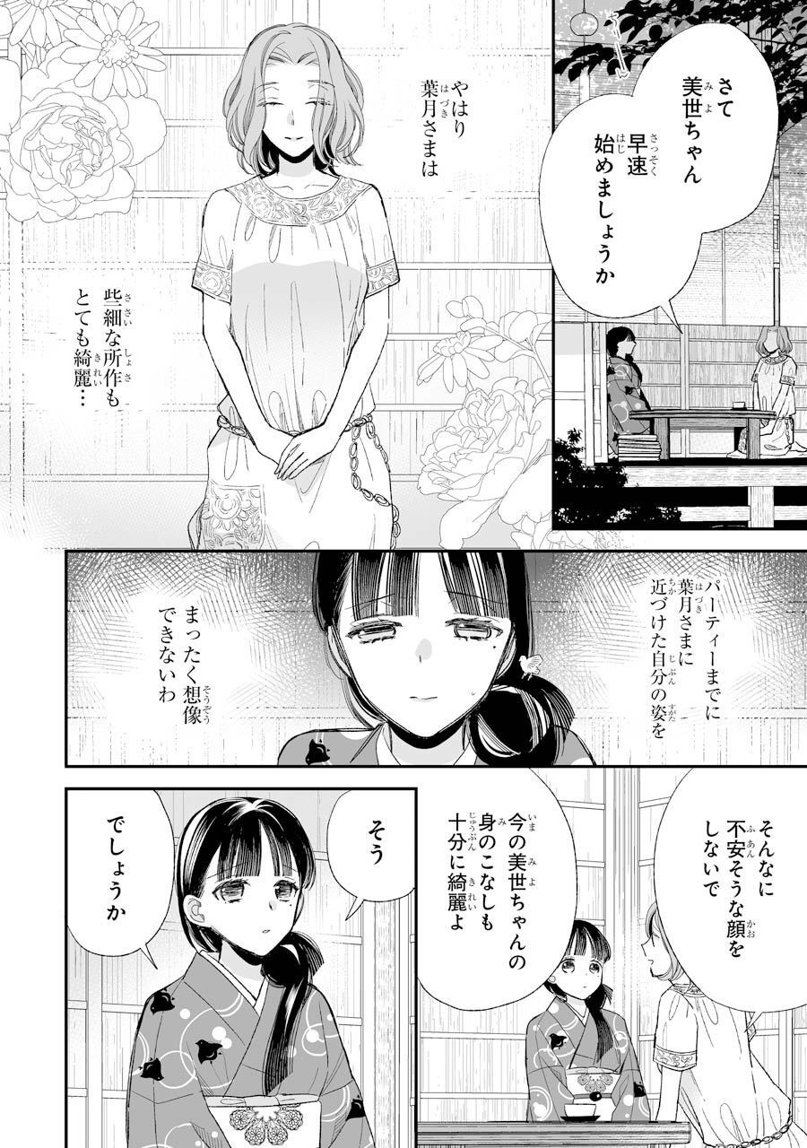 わたしの幸せな結婚 第19話 - Page 24