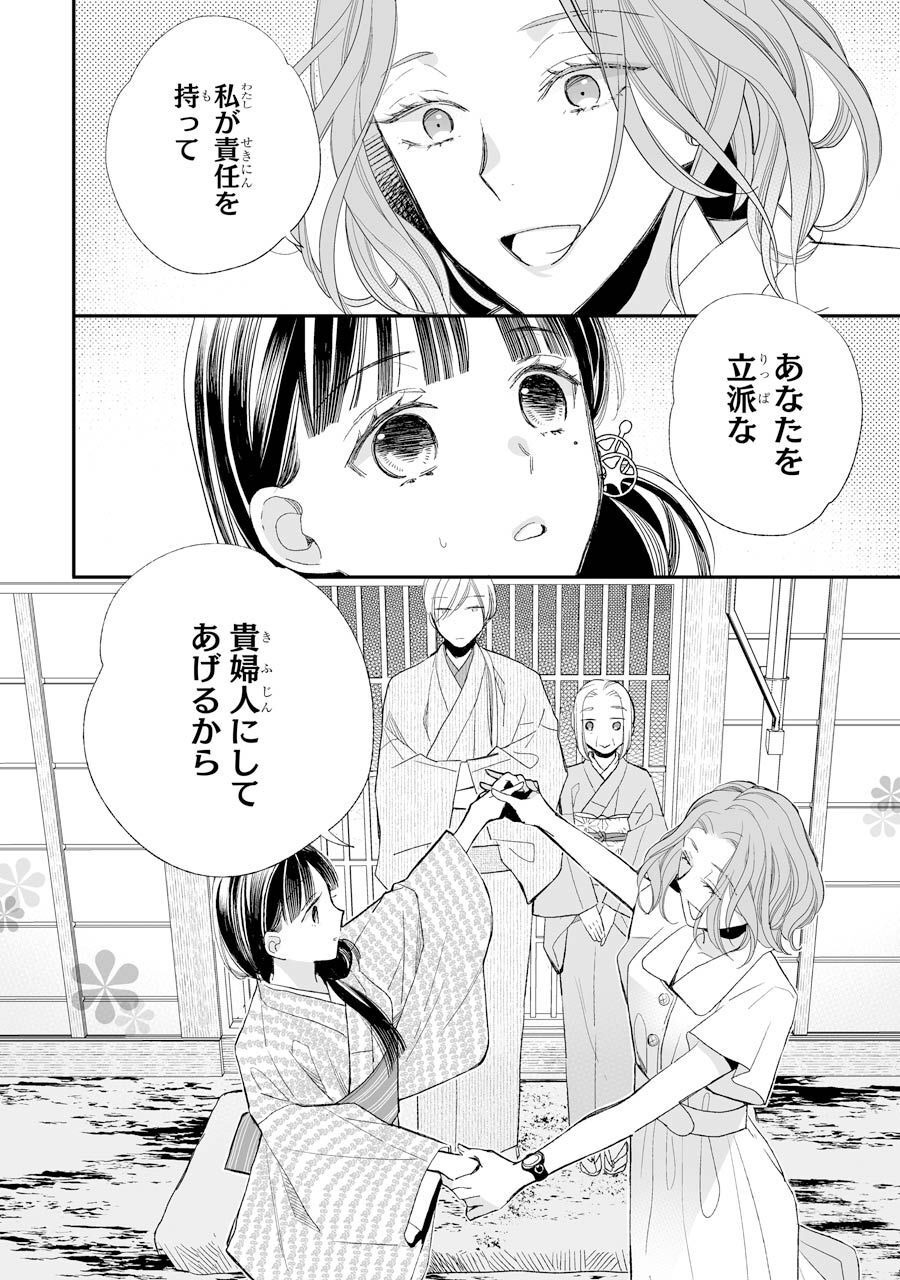 わたしの幸せな結婚 第18話 - Page 22