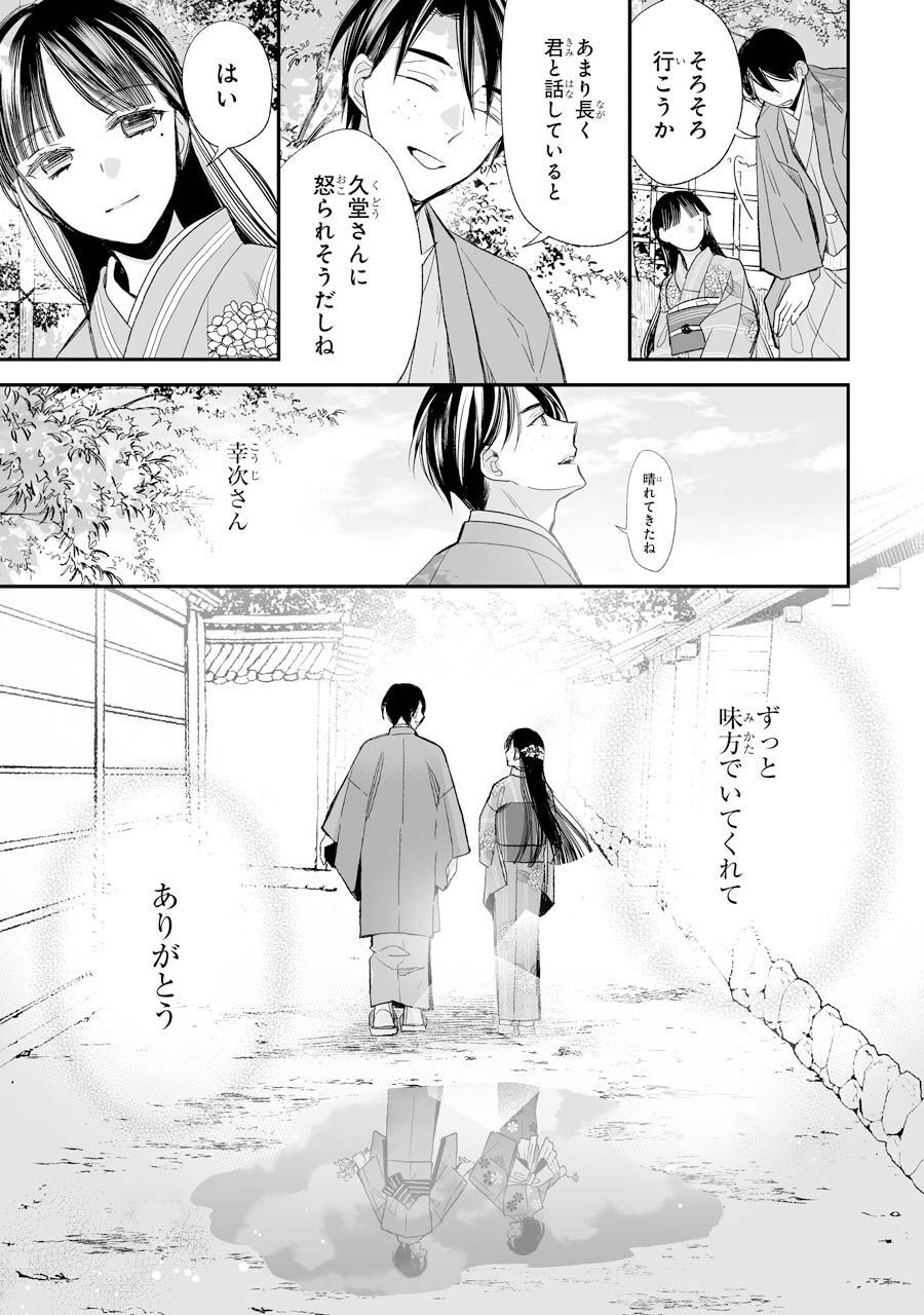 わたしの幸せな結婚 第17話 - Page 27