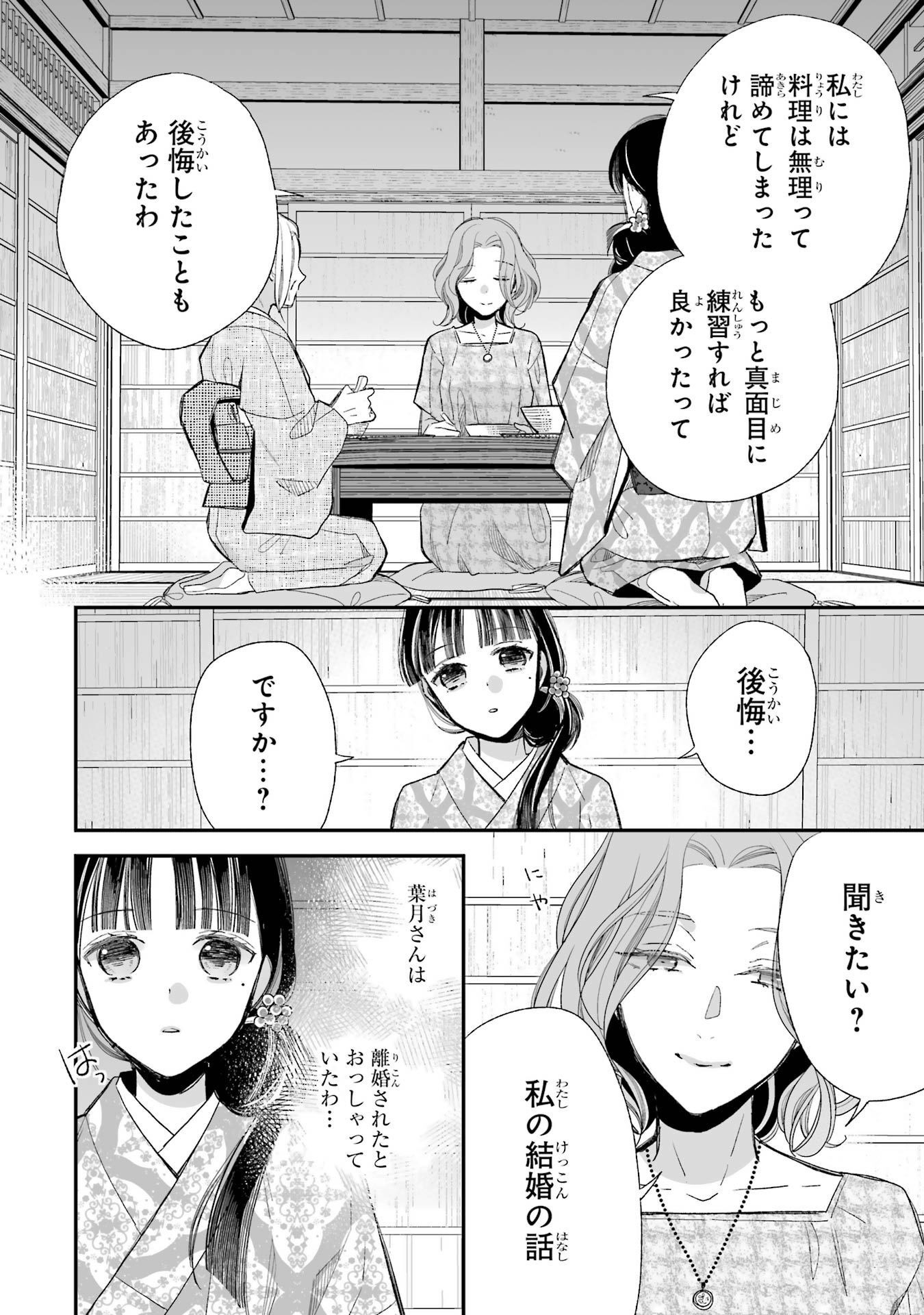 わたしの幸せな結婚 第23話 - Page 8