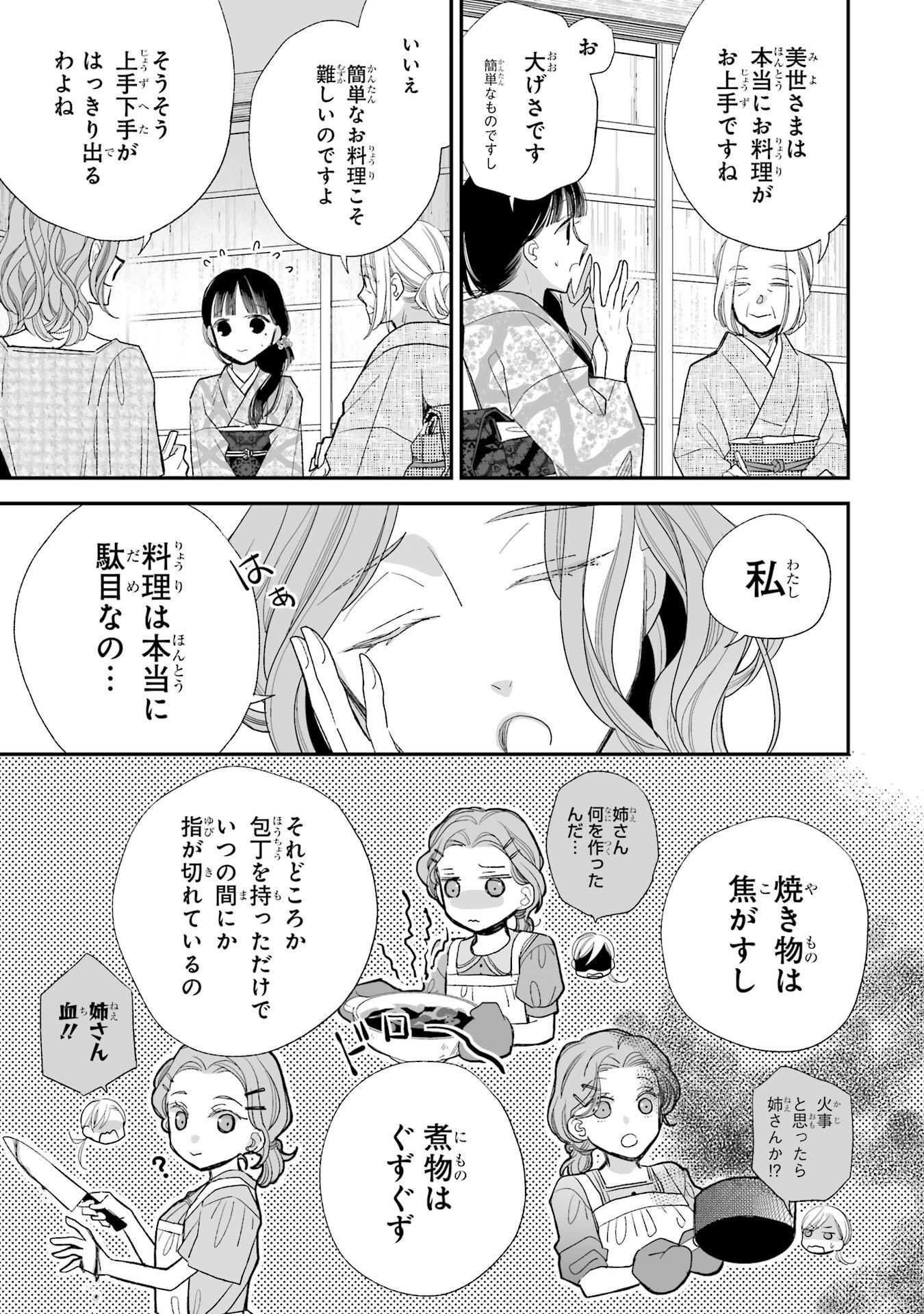 わたしの幸せな結婚 第23話 - Page 7