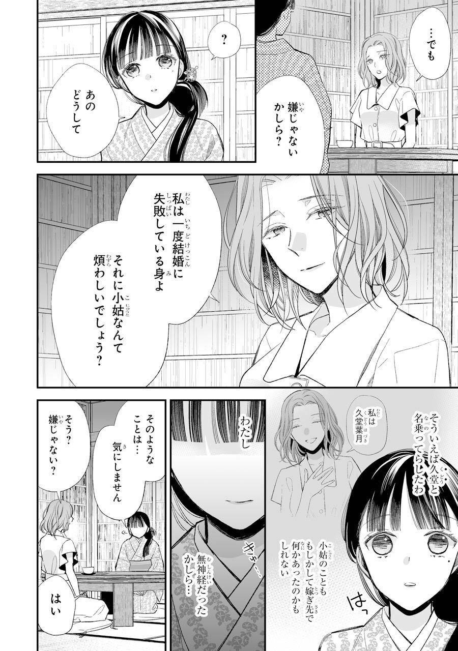 わたしの幸せな結婚 第19話 - Page 2