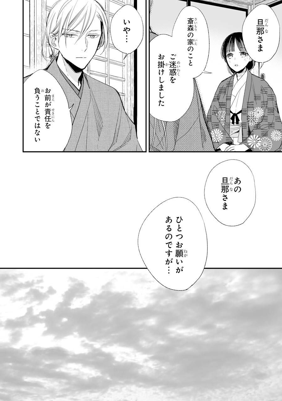 わたしの幸せな結婚 第17話 - Page 10