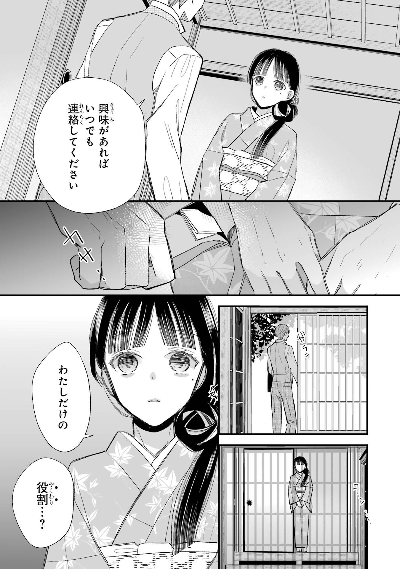 わたしの幸せな結婚 第24話 - Page 21