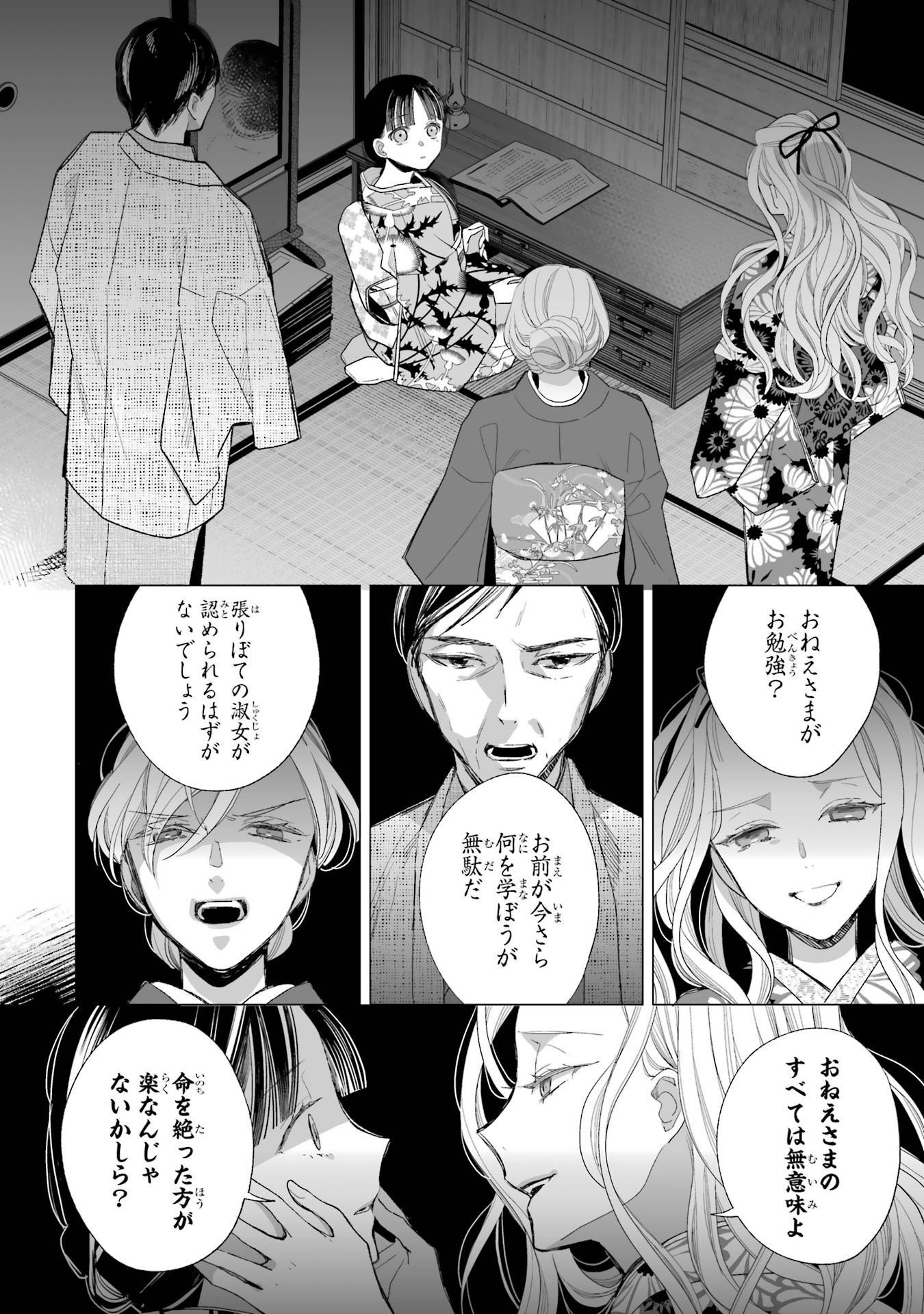 わたしの幸せな結婚 第21話 - Page 6