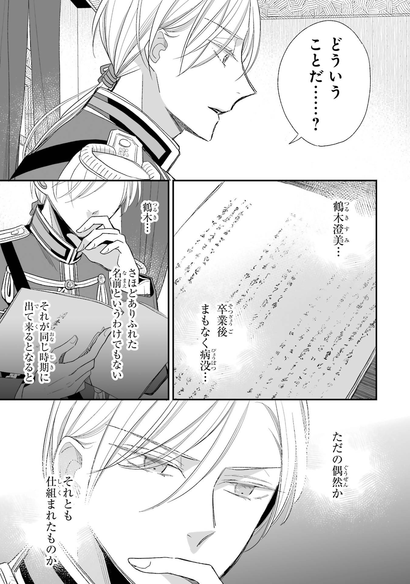 わたしの幸せな結婚 第22話 - Page 29