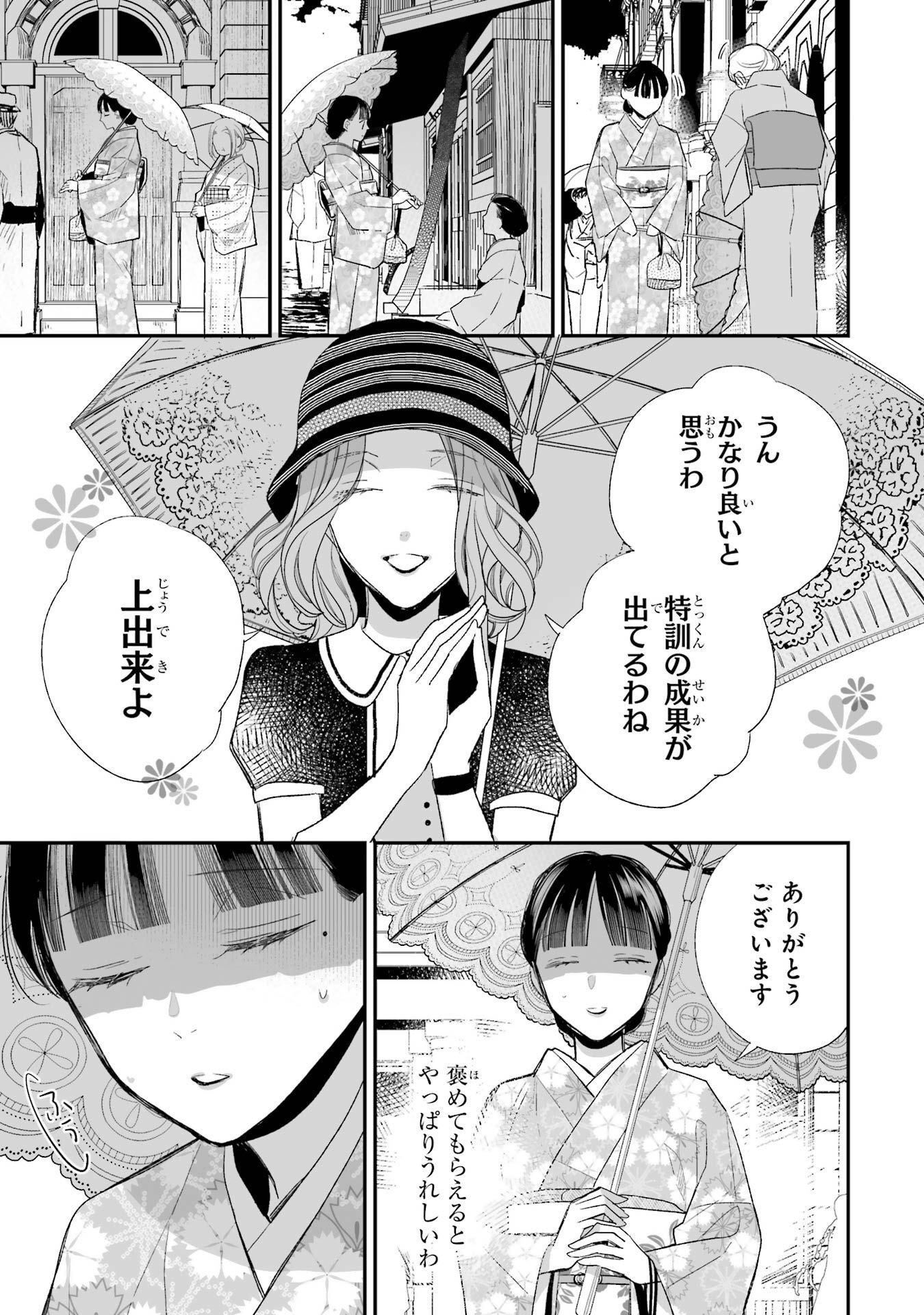 わたしの幸せな結婚 第21話 - Page 21