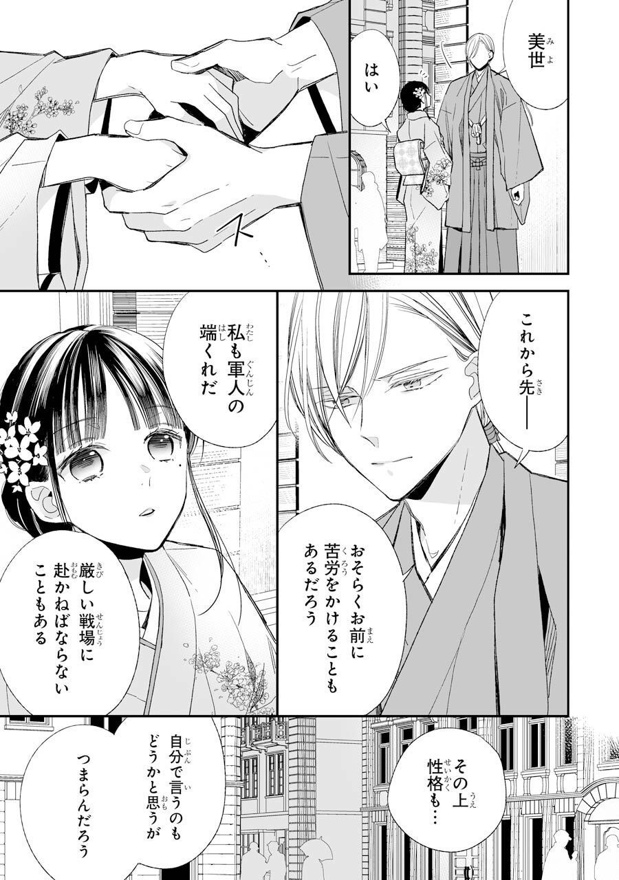 わたしの幸せな結婚 第17話 - Page 37